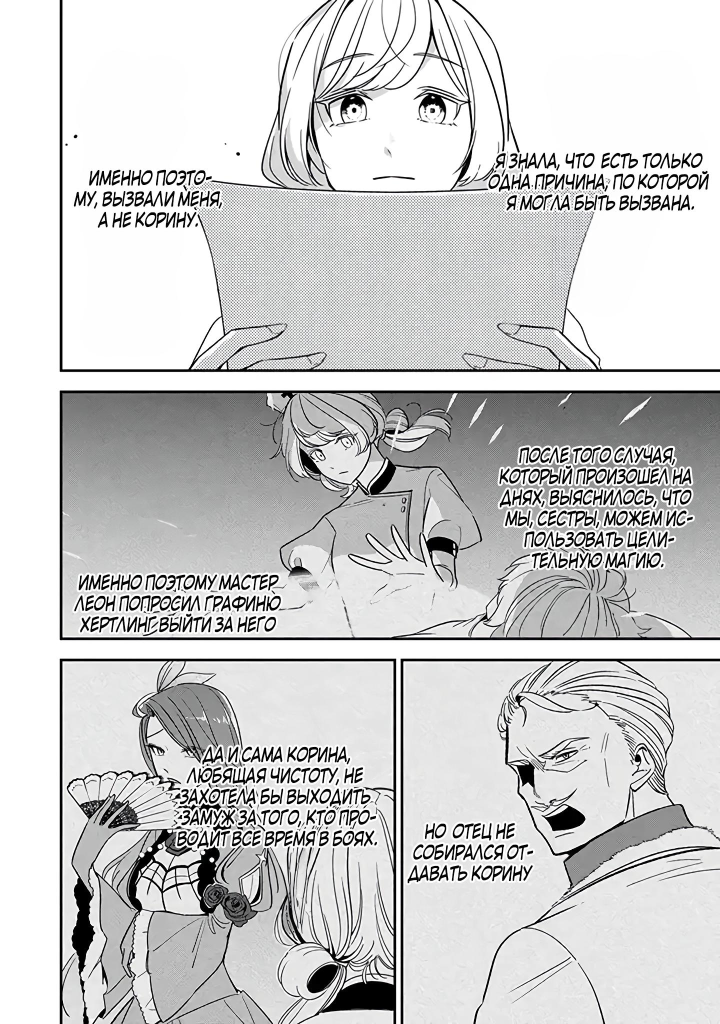 Манга Святая с поля боя. Я спасла жизнь герцогу-рыцарю и он сделал меня счастливой - Глава 3 Страница 6