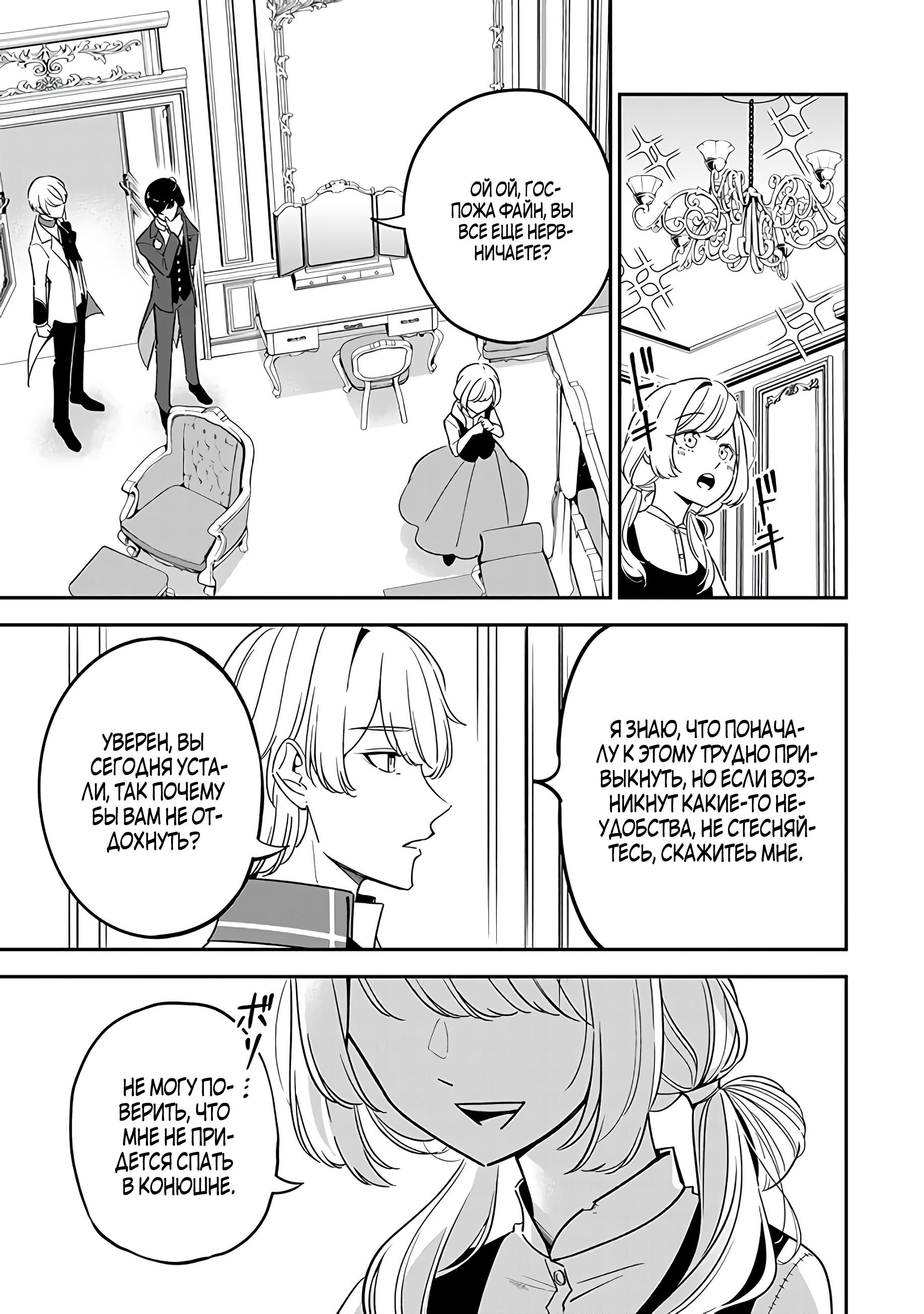 Манга Святая с поля боя. Я спасла жизнь герцогу-рыцарю и он сделал меня счастливой - Глава 3 Страница 29