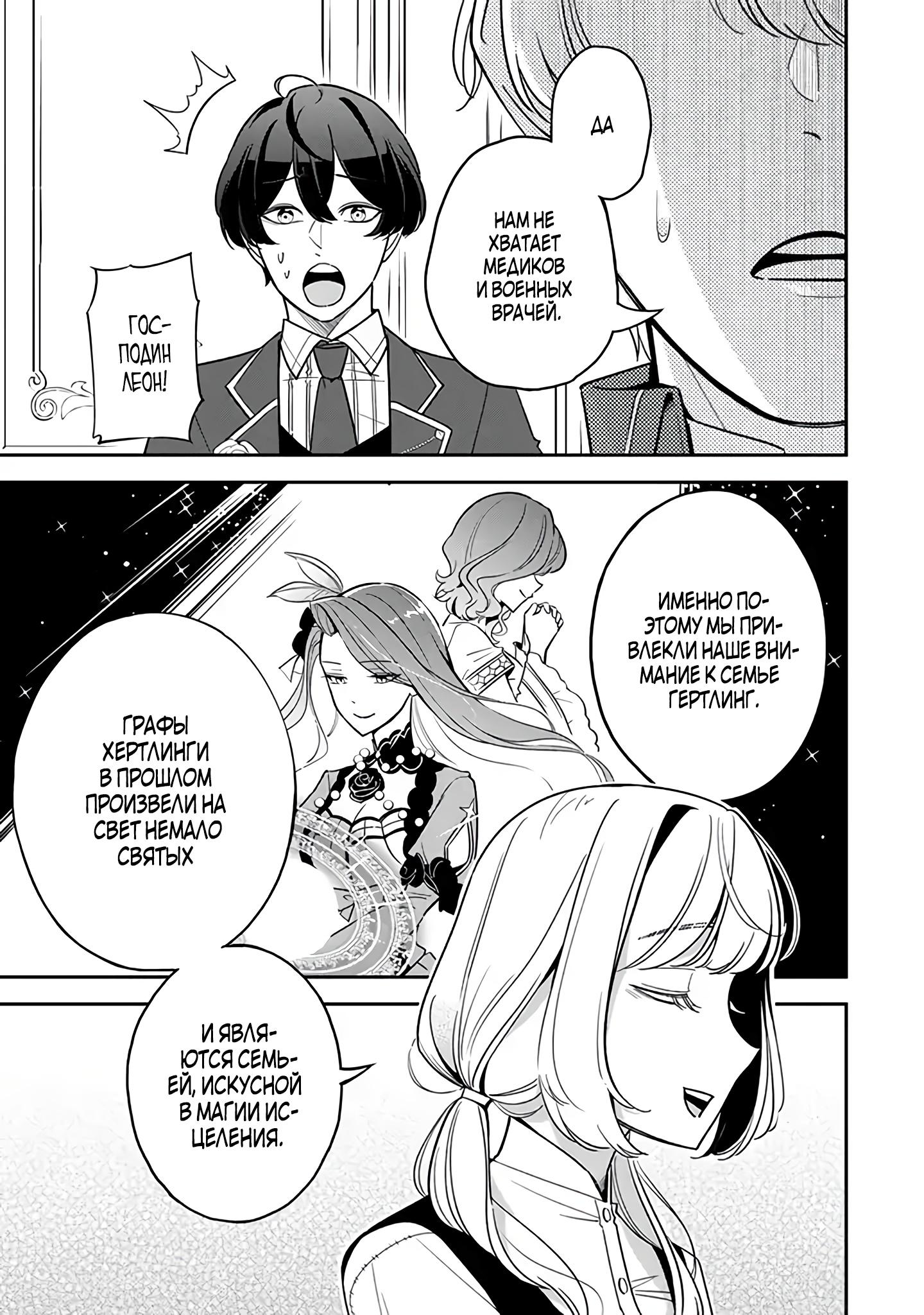 Манга Святая с поля боя. Я спасла жизнь герцогу-рыцарю и он сделал меня счастливой - Глава 3 Страница 9