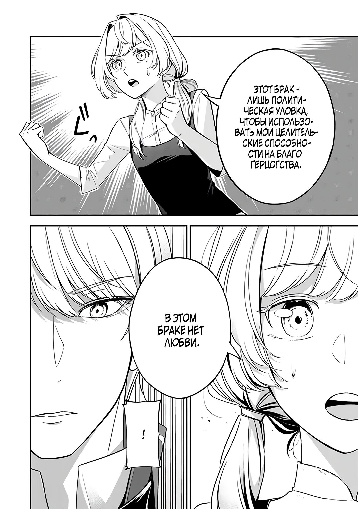 Манга Святая с поля боя. Я спасла жизнь герцогу-рыцарю и он сделал меня счастливой - Глава 3 Страница 10