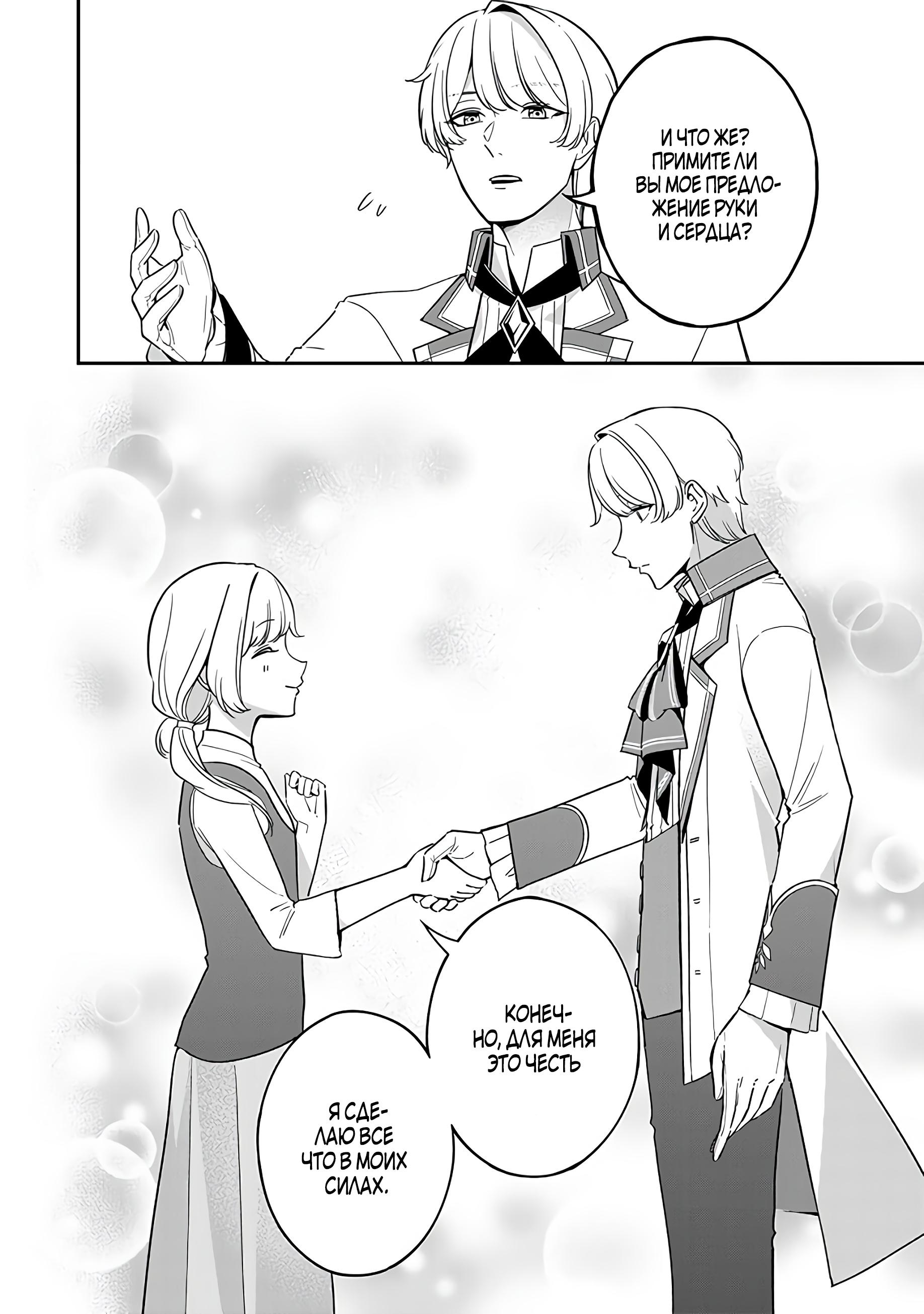 Манга Святая с поля боя. Я спасла жизнь герцогу-рыцарю и он сделал меня счастливой - Глава 3 Страница 26