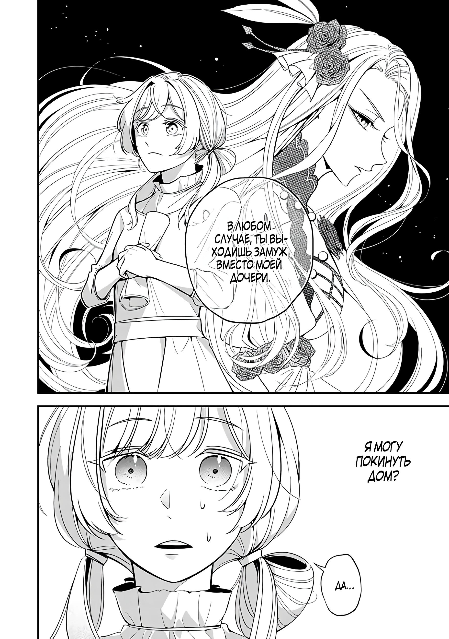 Манга Святая с поля боя. Я спасла жизнь герцогу-рыцарю и он сделал меня счастливой - Глава 2 Страница 12