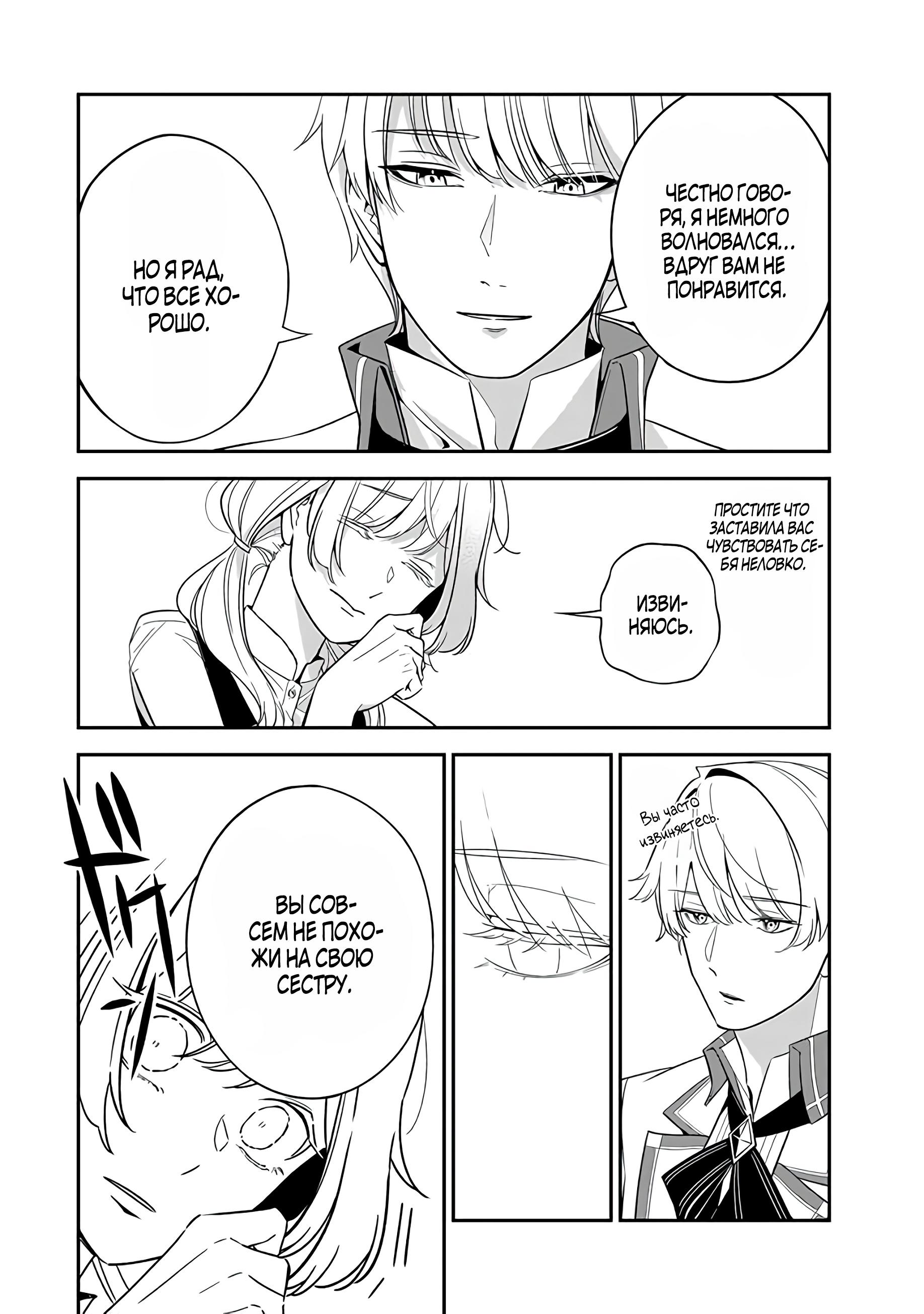 Манга Святая с поля боя. Я спасла жизнь герцогу-рыцарю и он сделал меня счастливой - Глава 2 Страница 34