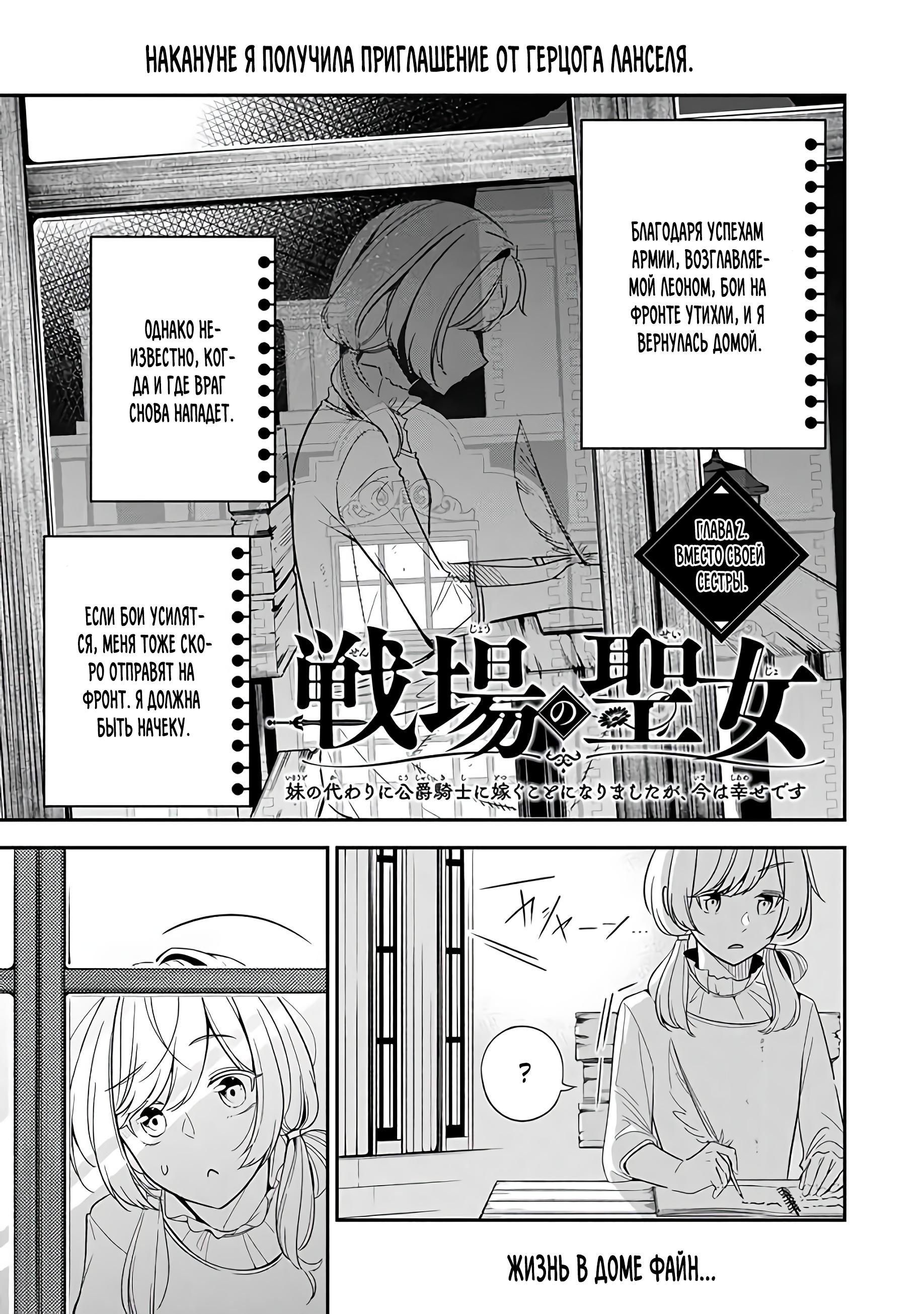 Манга Святая с поля боя. Я спасла жизнь герцогу-рыцарю и он сделал меня счастливой - Глава 2 Страница 1