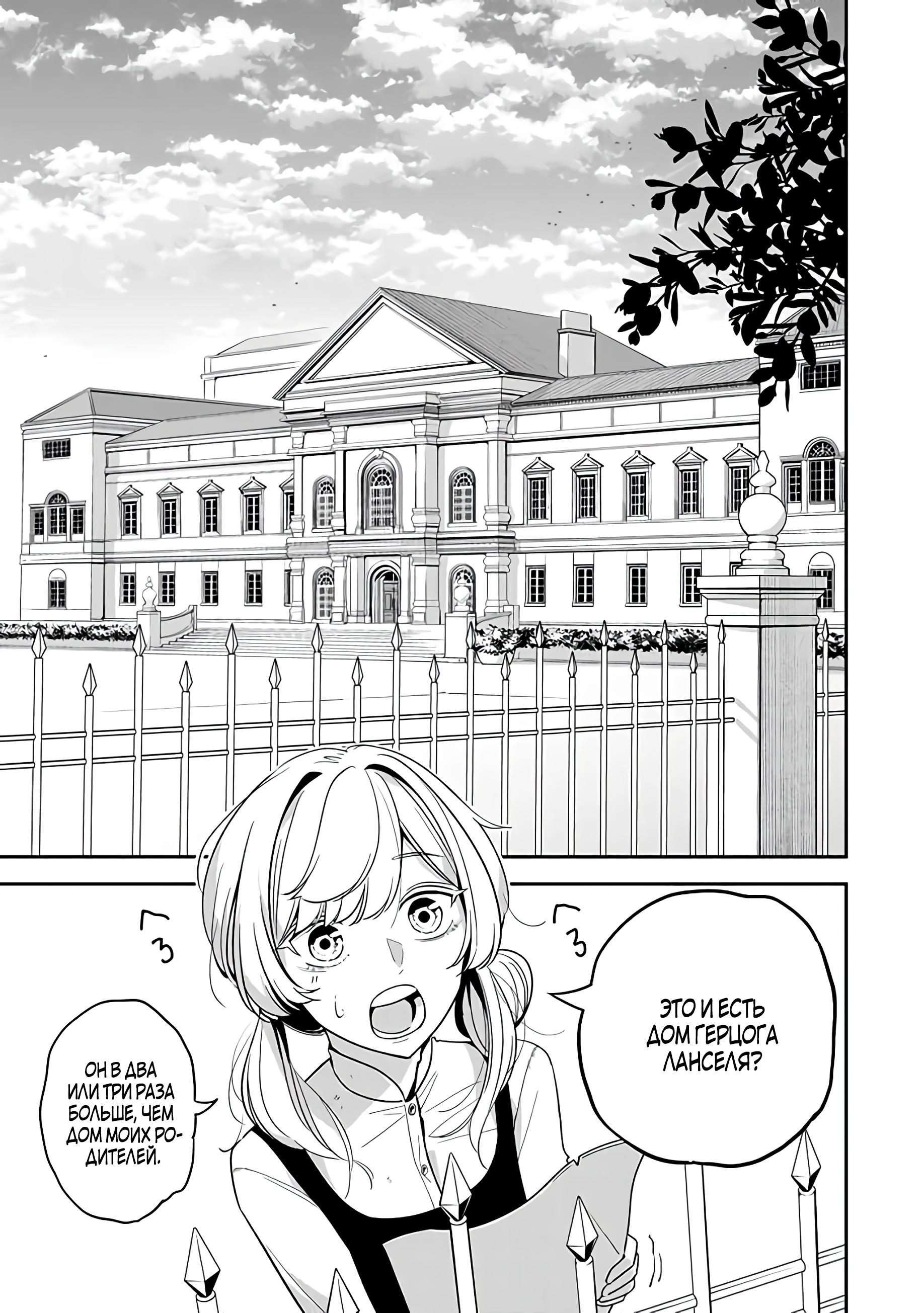 Манга Святая с поля боя. Я спасла жизнь герцогу-рыцарю и он сделал меня счастливой - Глава 2 Страница 17