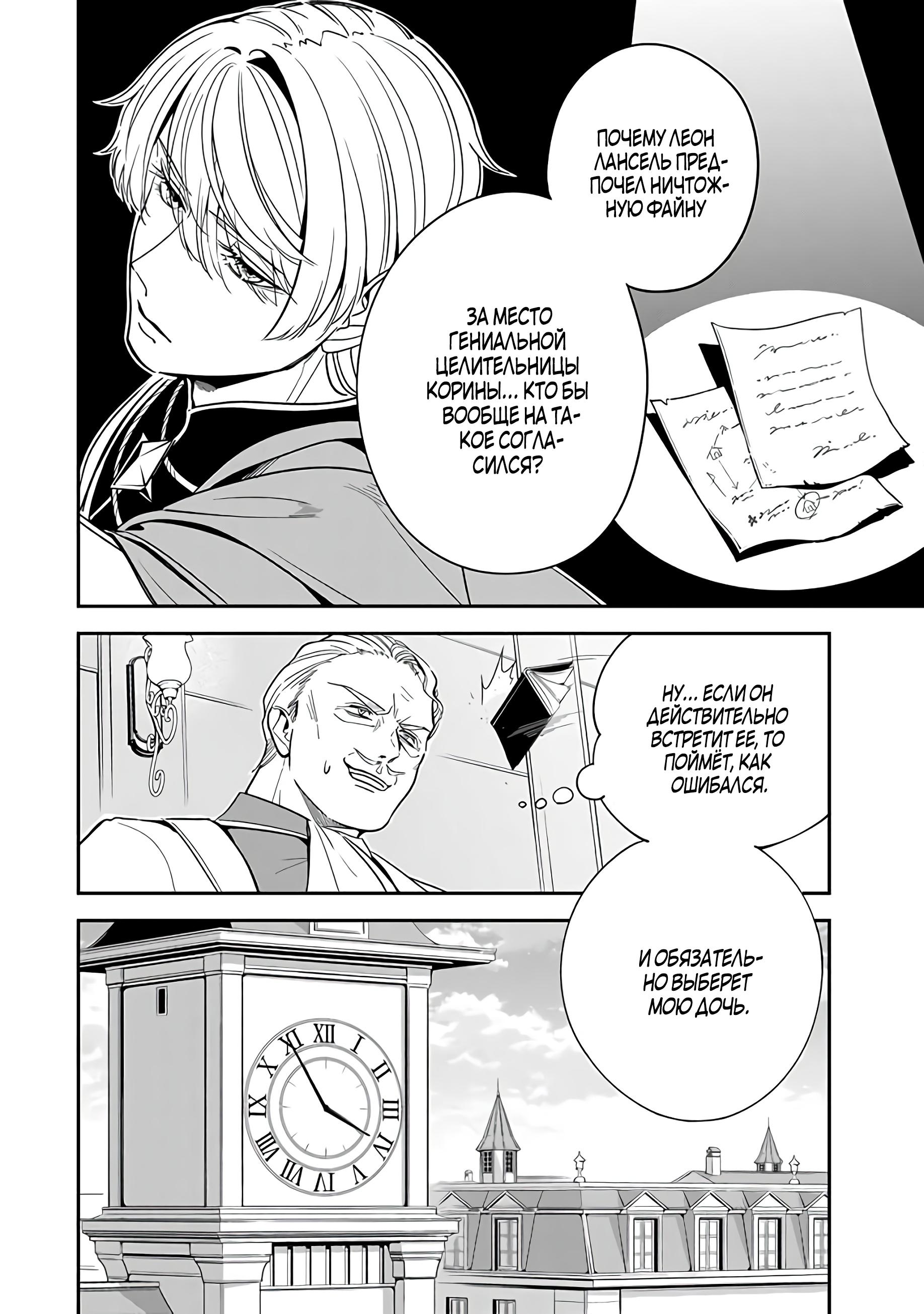 Манга Святая с поля боя. Я спасла жизнь герцогу-рыцарю и он сделал меня счастливой - Глава 2 Страница 16