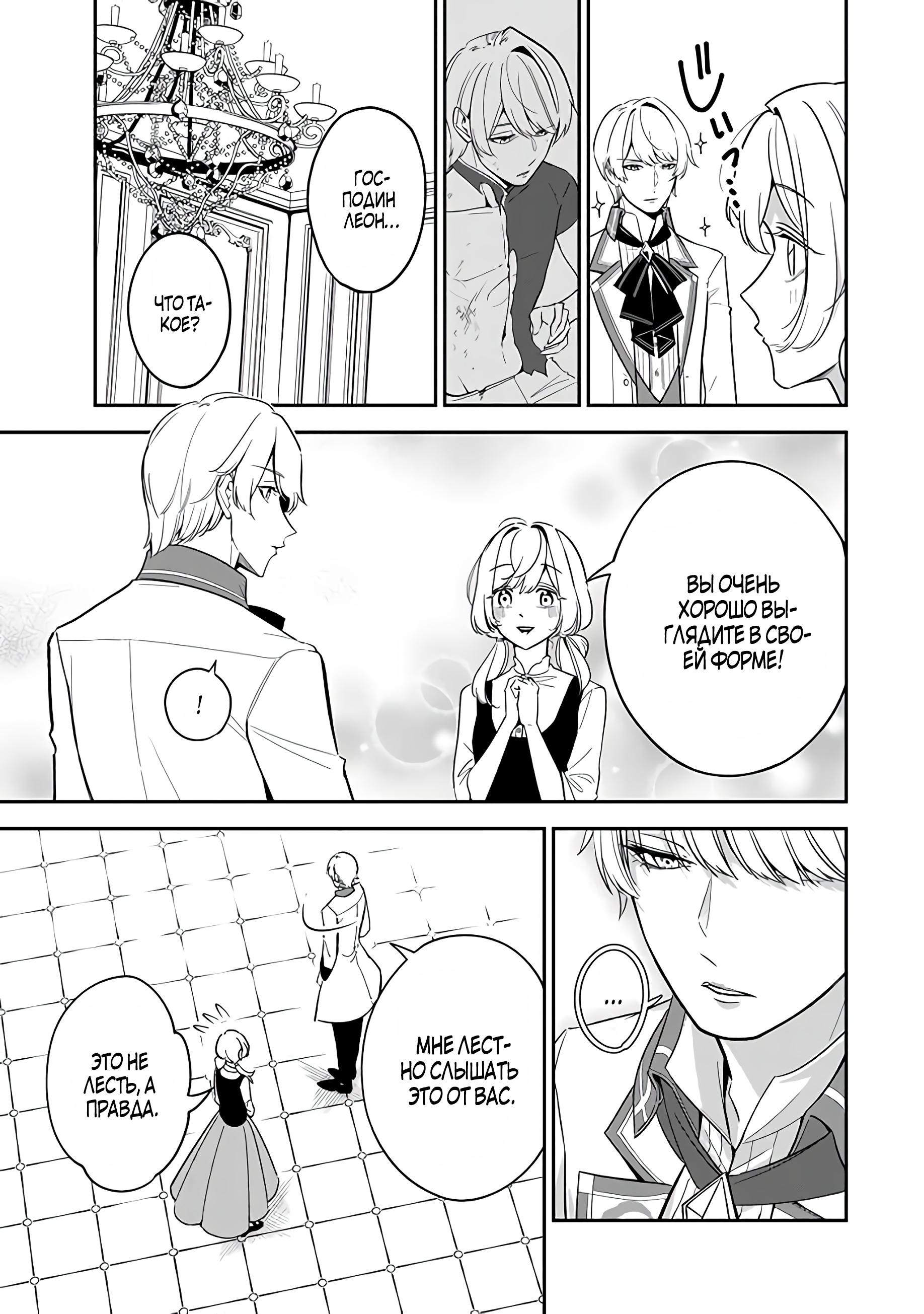 Манга Святая с поля боя. Я спасла жизнь герцогу-рыцарю и он сделал меня счастливой - Глава 2 Страница 29