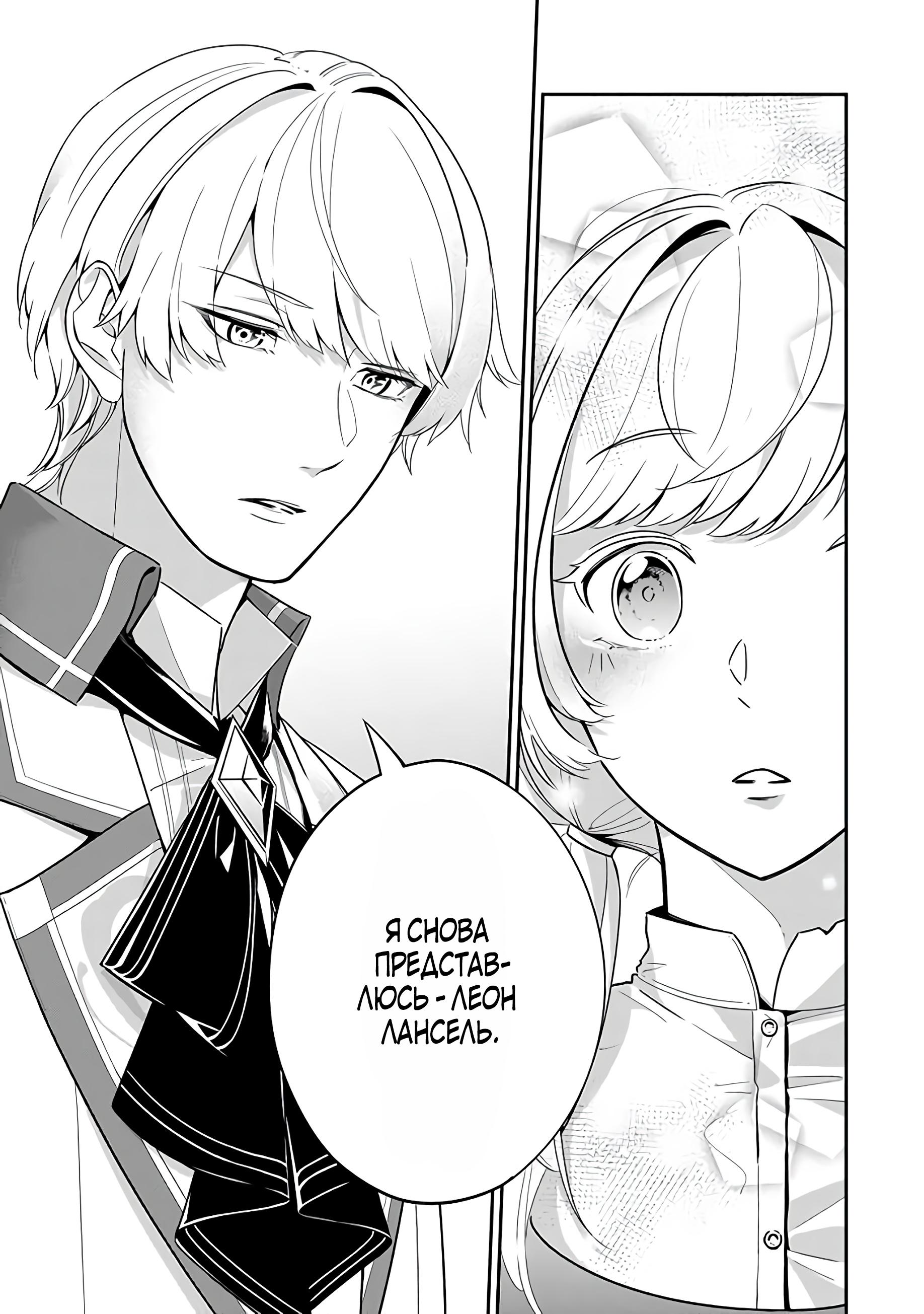 Манга Святая с поля боя. Я спасла жизнь герцогу-рыцарю и он сделал меня счастливой - Глава 2 Страница 27