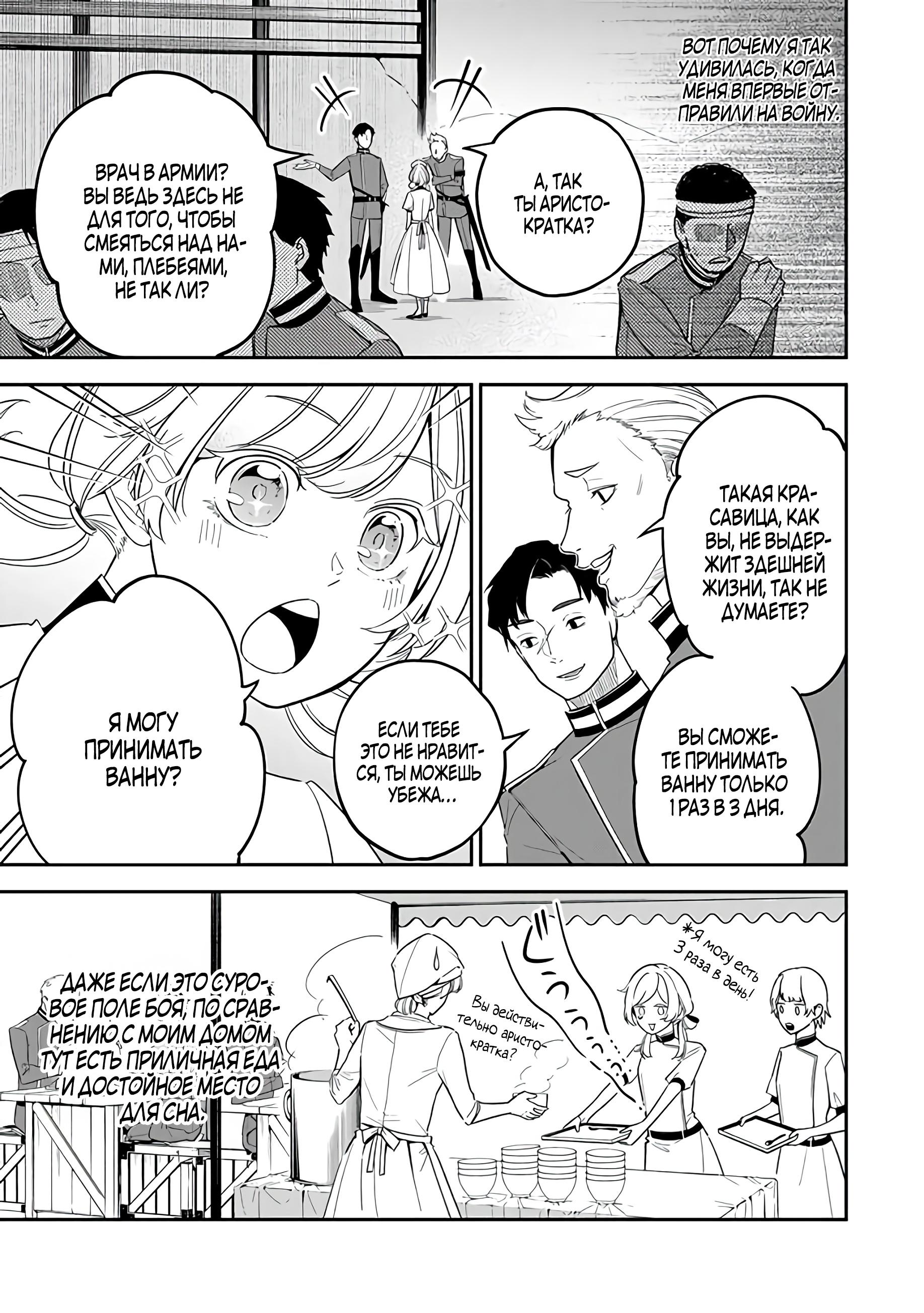 Манга Святая с поля боя. Я спасла жизнь герцогу-рыцарю и он сделал меня счастливой - Глава 2 Страница 7