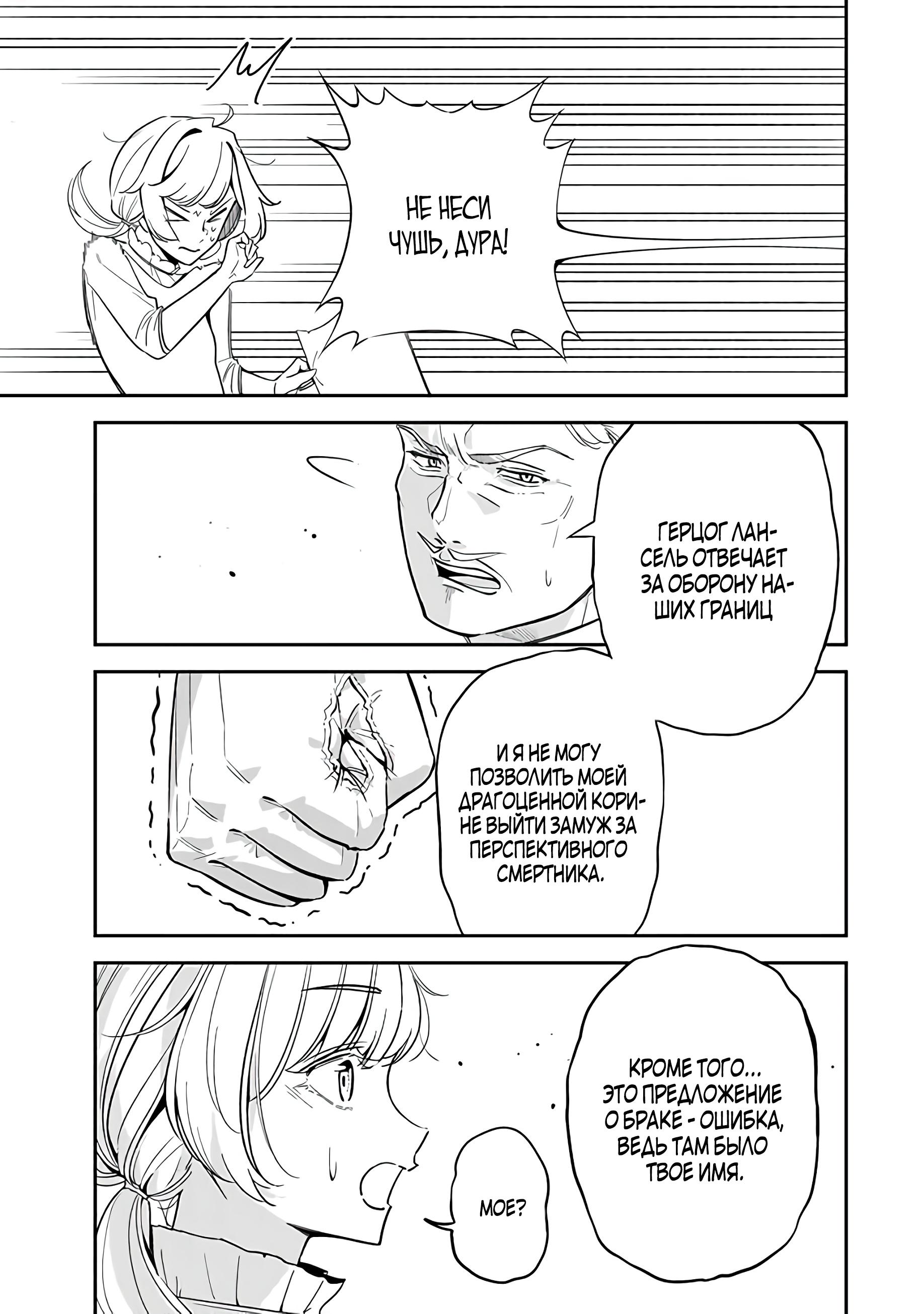 Манга Святая с поля боя. Я спасла жизнь герцогу-рыцарю и он сделал меня счастливой - Глава 2 Страница 11