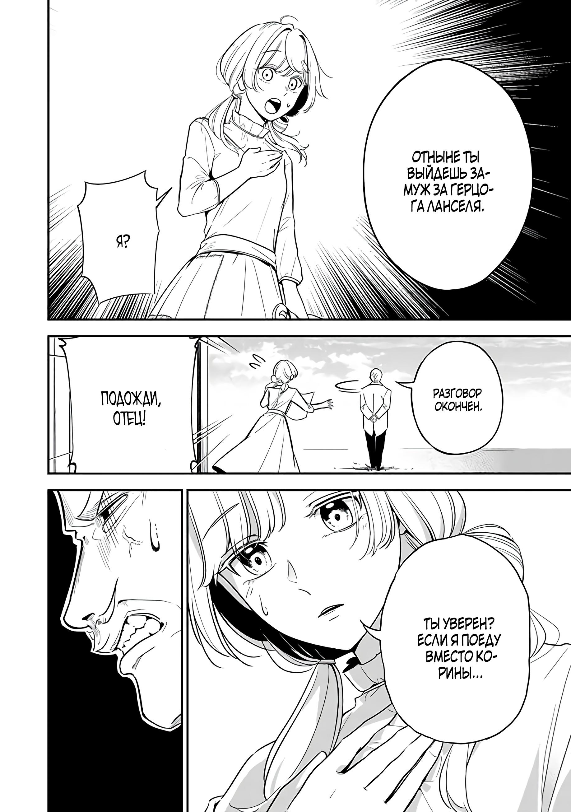 Манга Святая с поля боя. Я спасла жизнь герцогу-рыцарю и он сделал меня счастливой - Глава 2 Страница 10