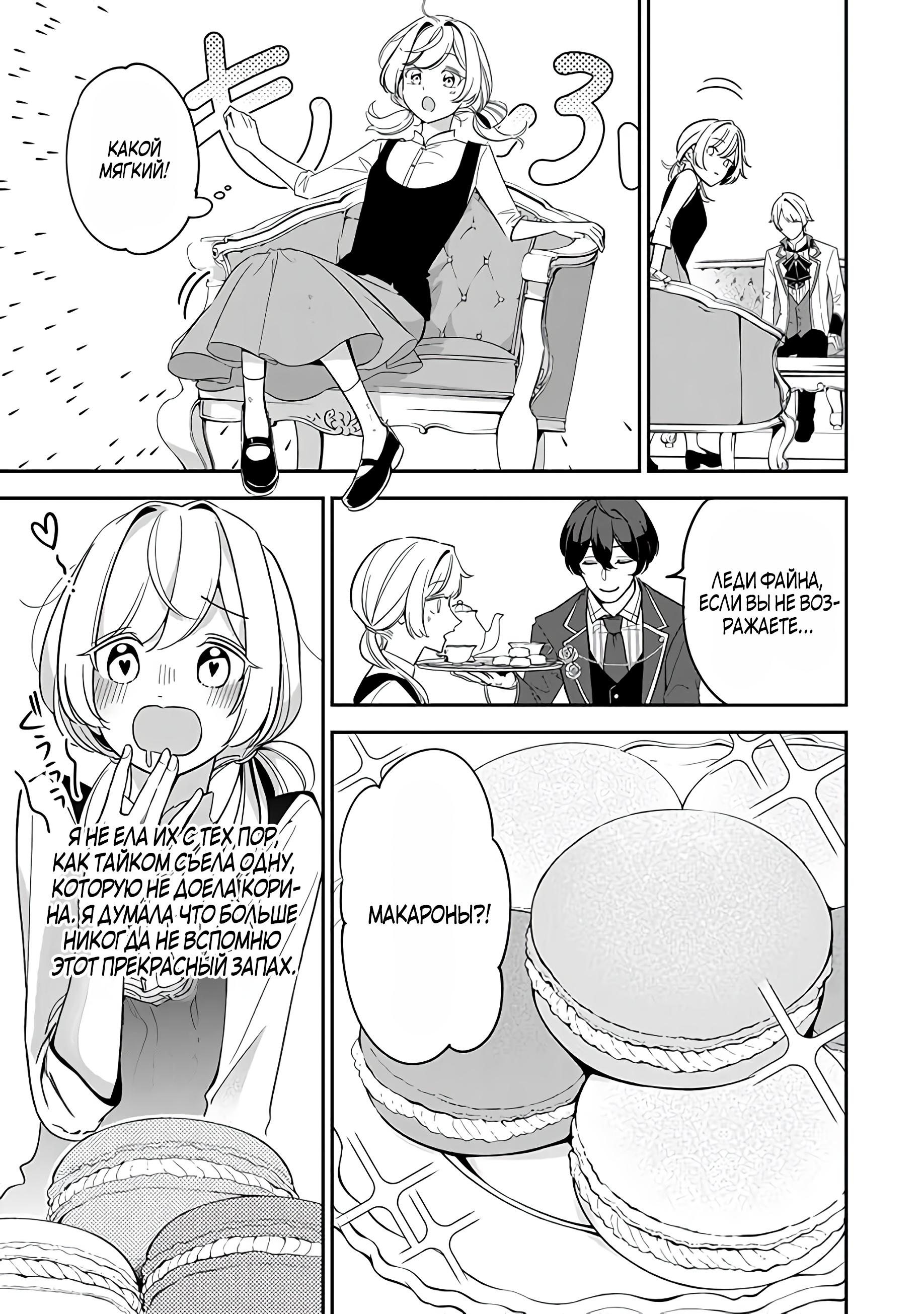 Манга Святая с поля боя. Я спасла жизнь герцогу-рыцарю и он сделал меня счастливой - Глава 2 Страница 31