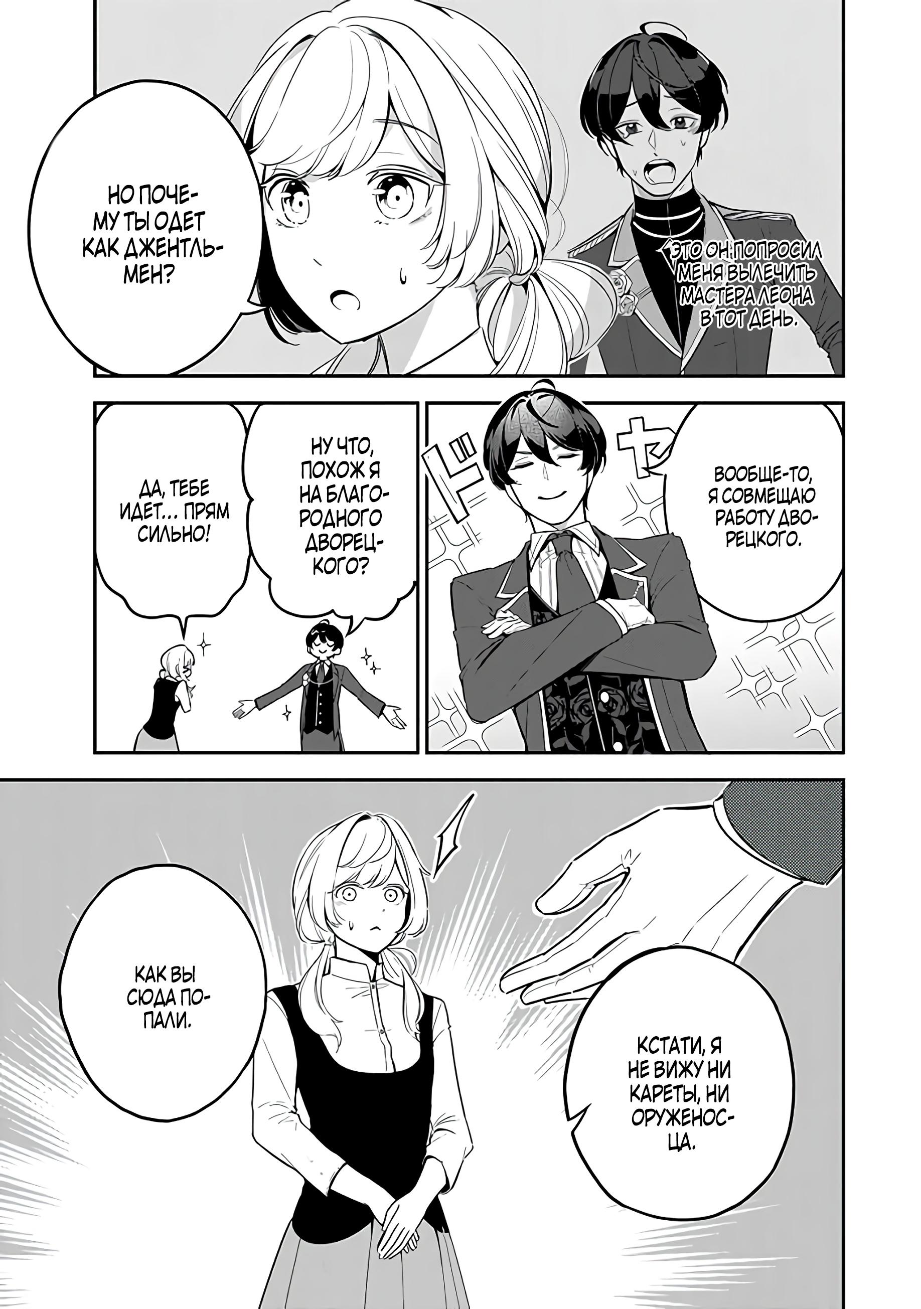 Манга Святая с поля боя. Я спасла жизнь герцогу-рыцарю и он сделал меня счастливой - Глава 2 Страница 19