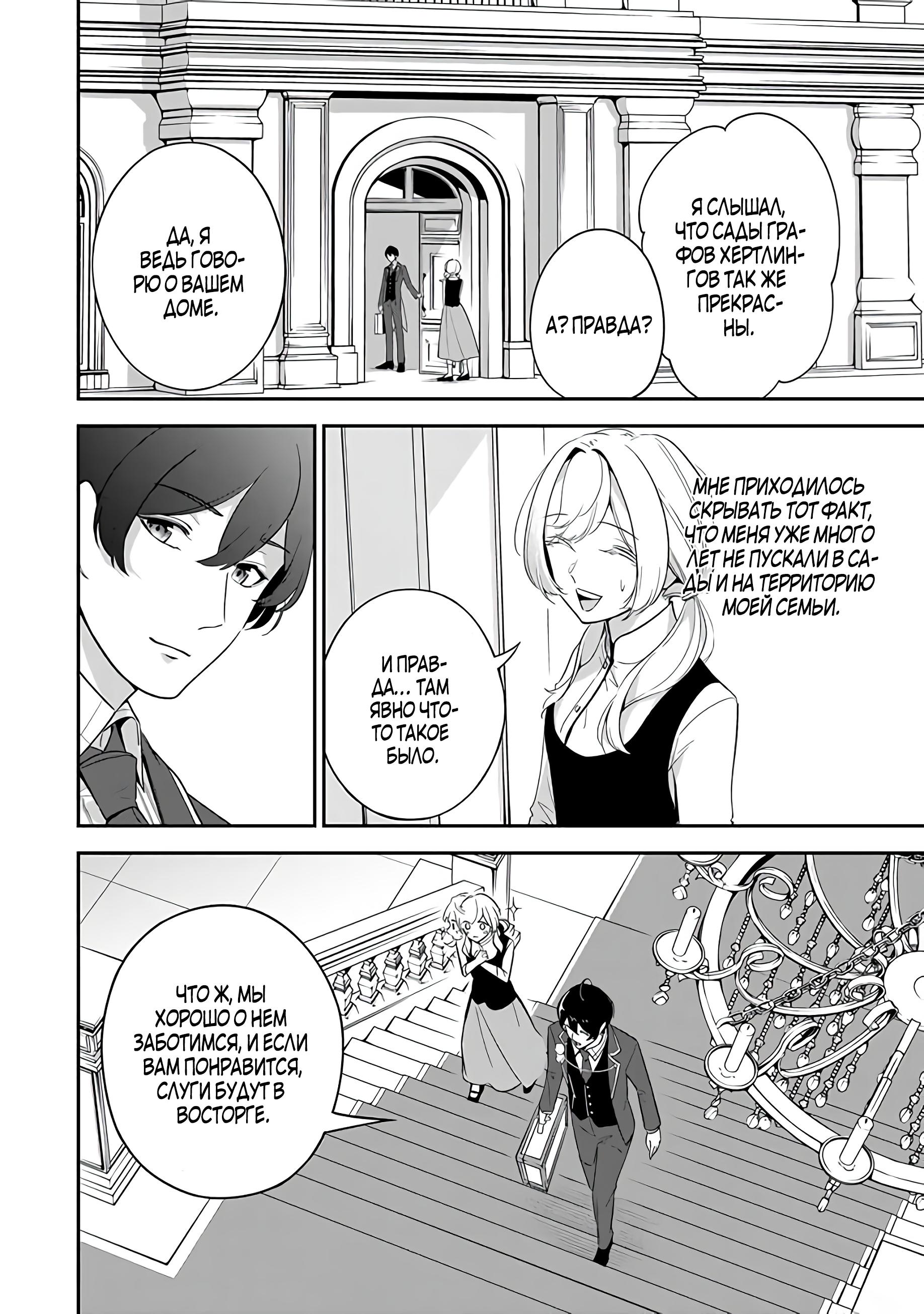 Манга Святая с поля боя. Я спасла жизнь герцогу-рыцарю и он сделал меня счастливой - Глава 2 Страница 24