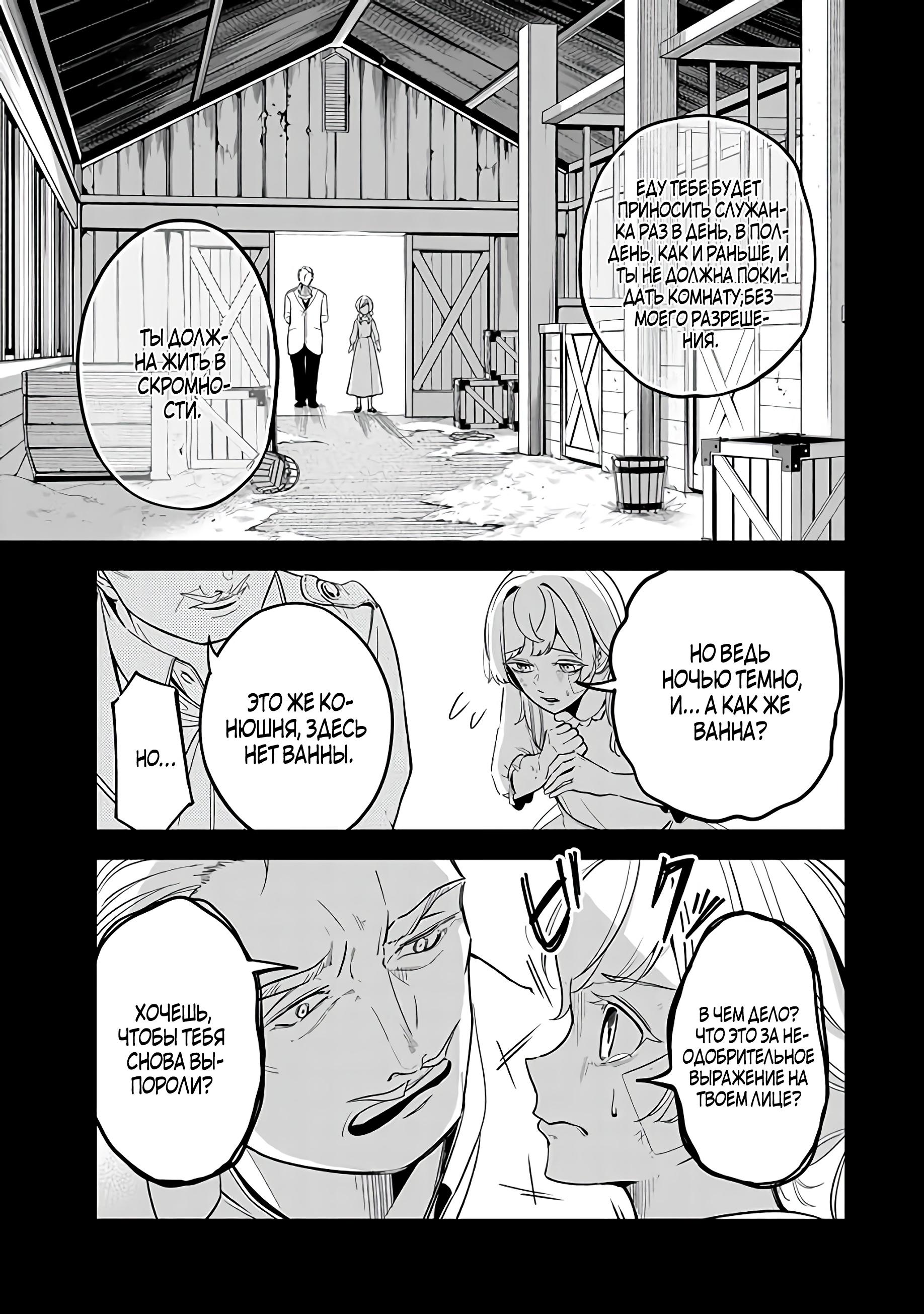 Манга Святая с поля боя. Я спасла жизнь герцогу-рыцарю и он сделал меня счастливой - Глава 2 Страница 5