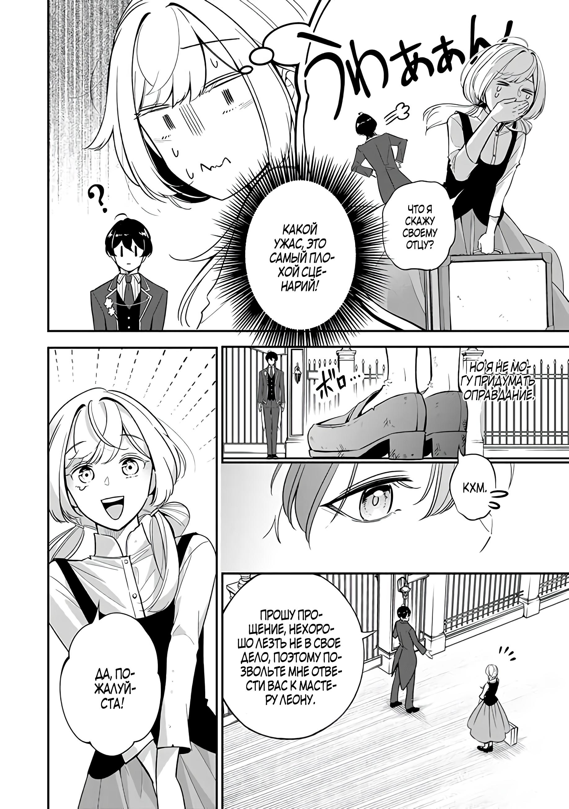 Манга Святая с поля боя. Я спасла жизнь герцогу-рыцарю и он сделал меня счастливой - Глава 2 Страница 22