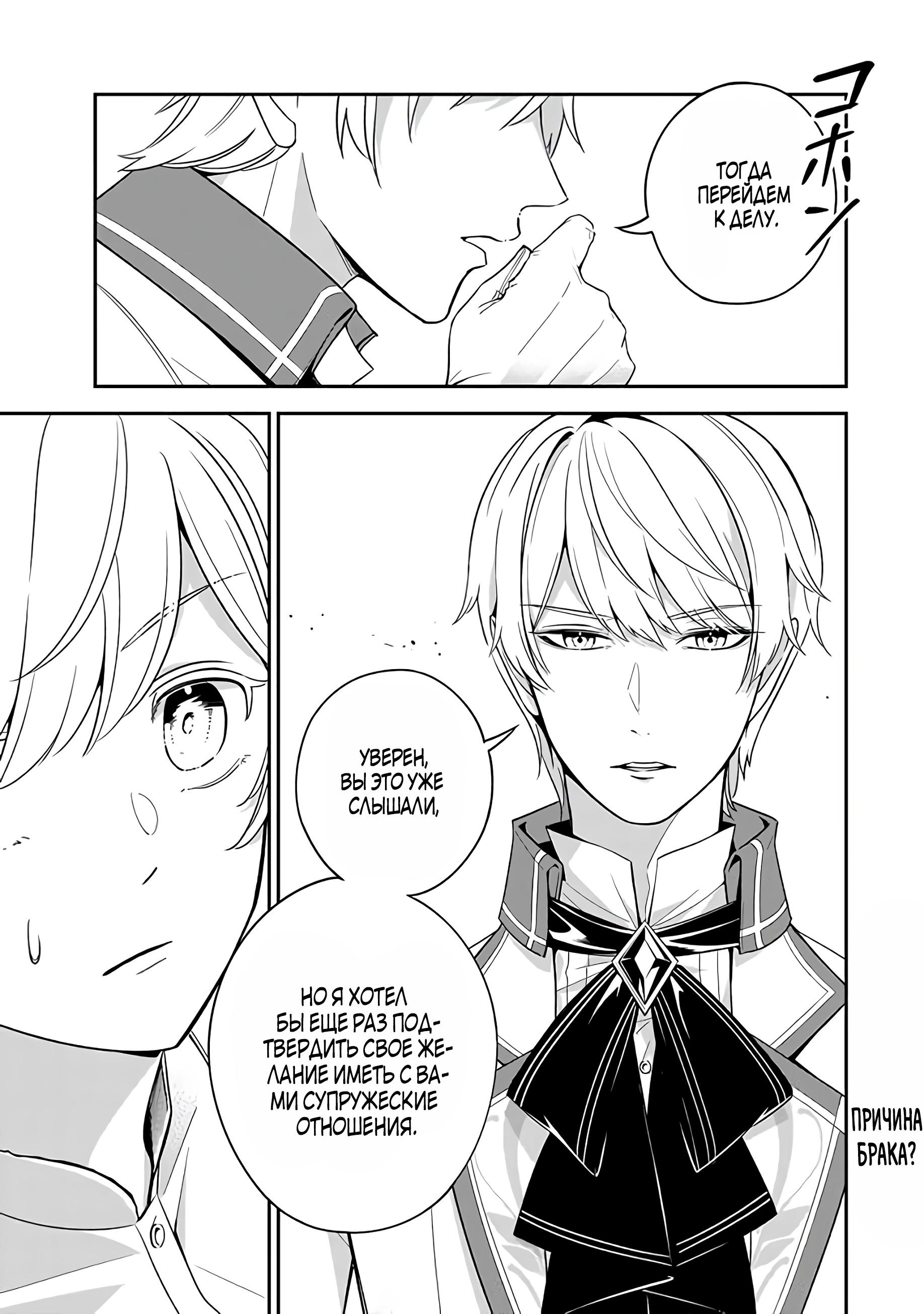 Манга Святая с поля боя. Я спасла жизнь герцогу-рыцарю и он сделал меня счастливой - Глава 2 Страница 37