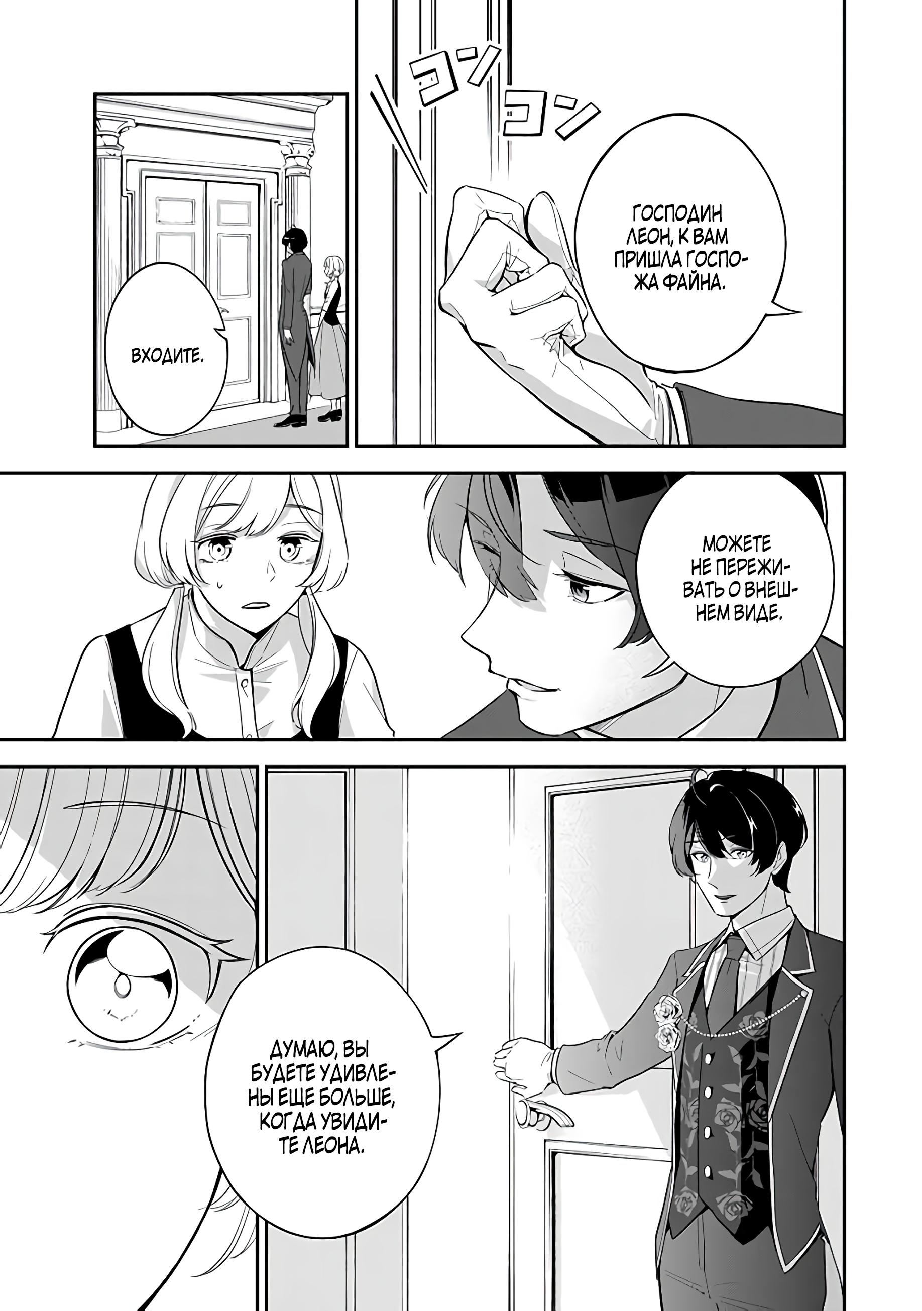 Манга Святая с поля боя. Я спасла жизнь герцогу-рыцарю и он сделал меня счастливой - Глава 2 Страница 25