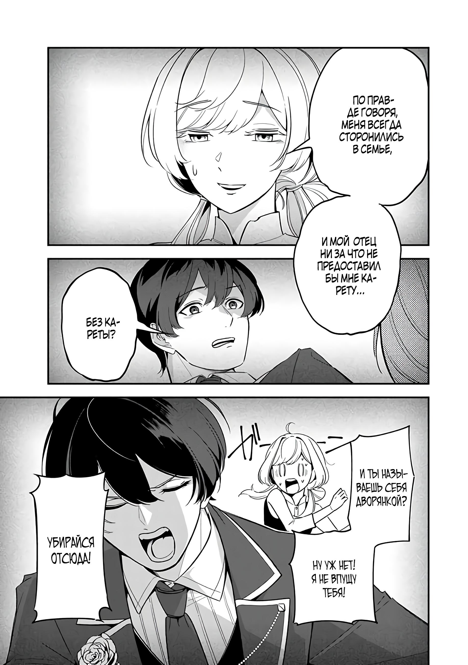 Манга Святая с поля боя. Я спасла жизнь герцогу-рыцарю и он сделал меня счастливой - Глава 2 Страница 21