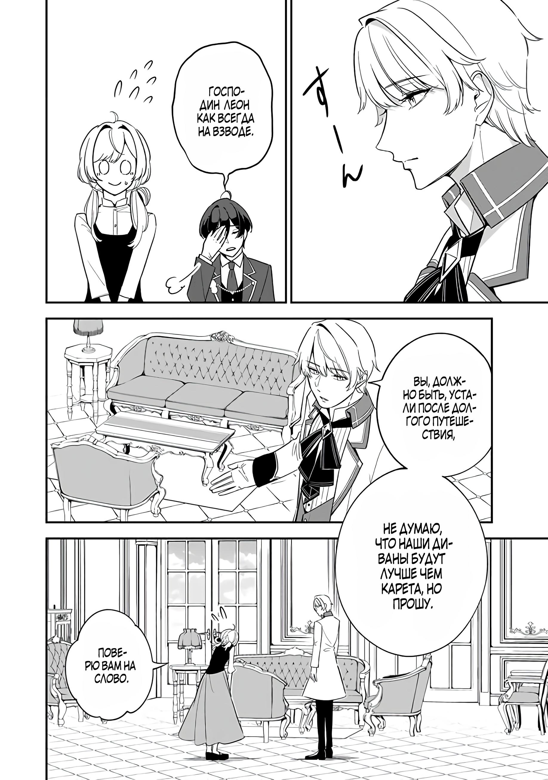 Манга Святая с поля боя. Я спасла жизнь герцогу-рыцарю и он сделал меня счастливой - Глава 2 Страница 30