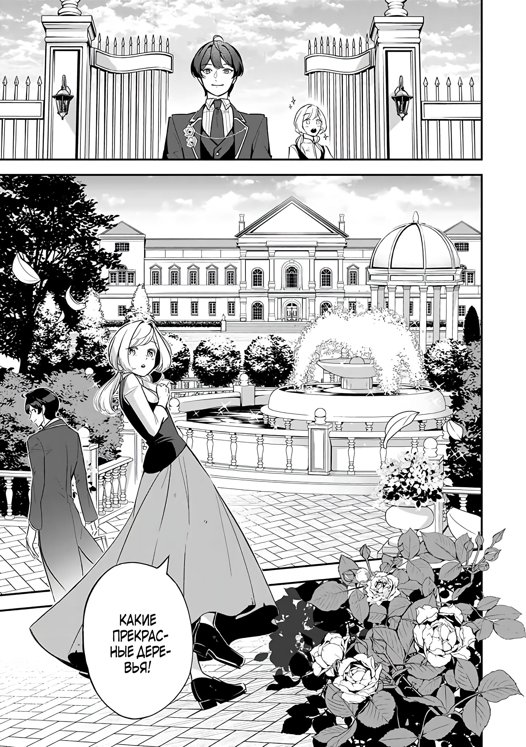 Манга Святая с поля боя. Я спасла жизнь герцогу-рыцарю и он сделал меня счастливой - Глава 2 Страница 23