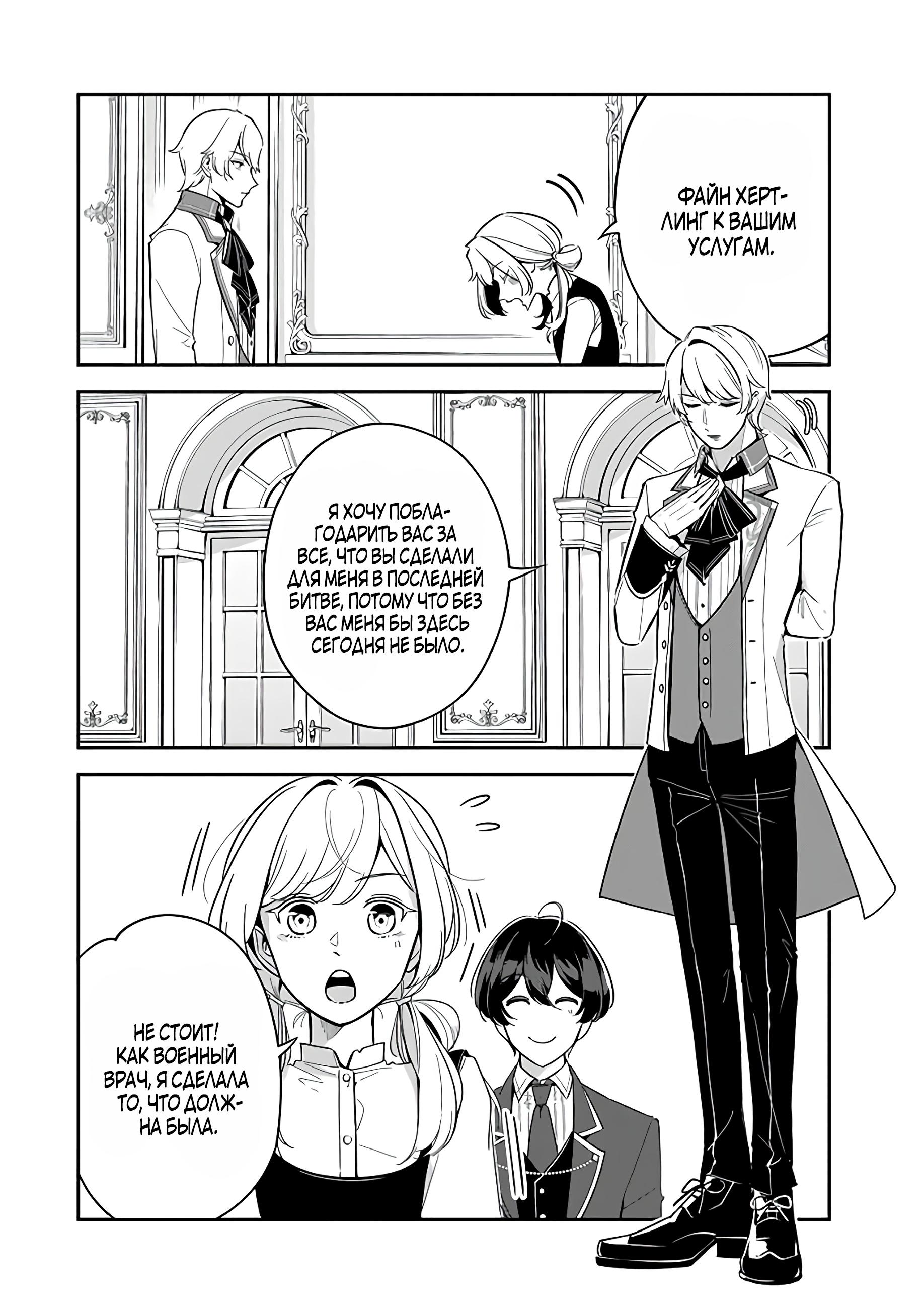 Манга Святая с поля боя. Я спасла жизнь герцогу-рыцарю и он сделал меня счастливой - Глава 2 Страница 28