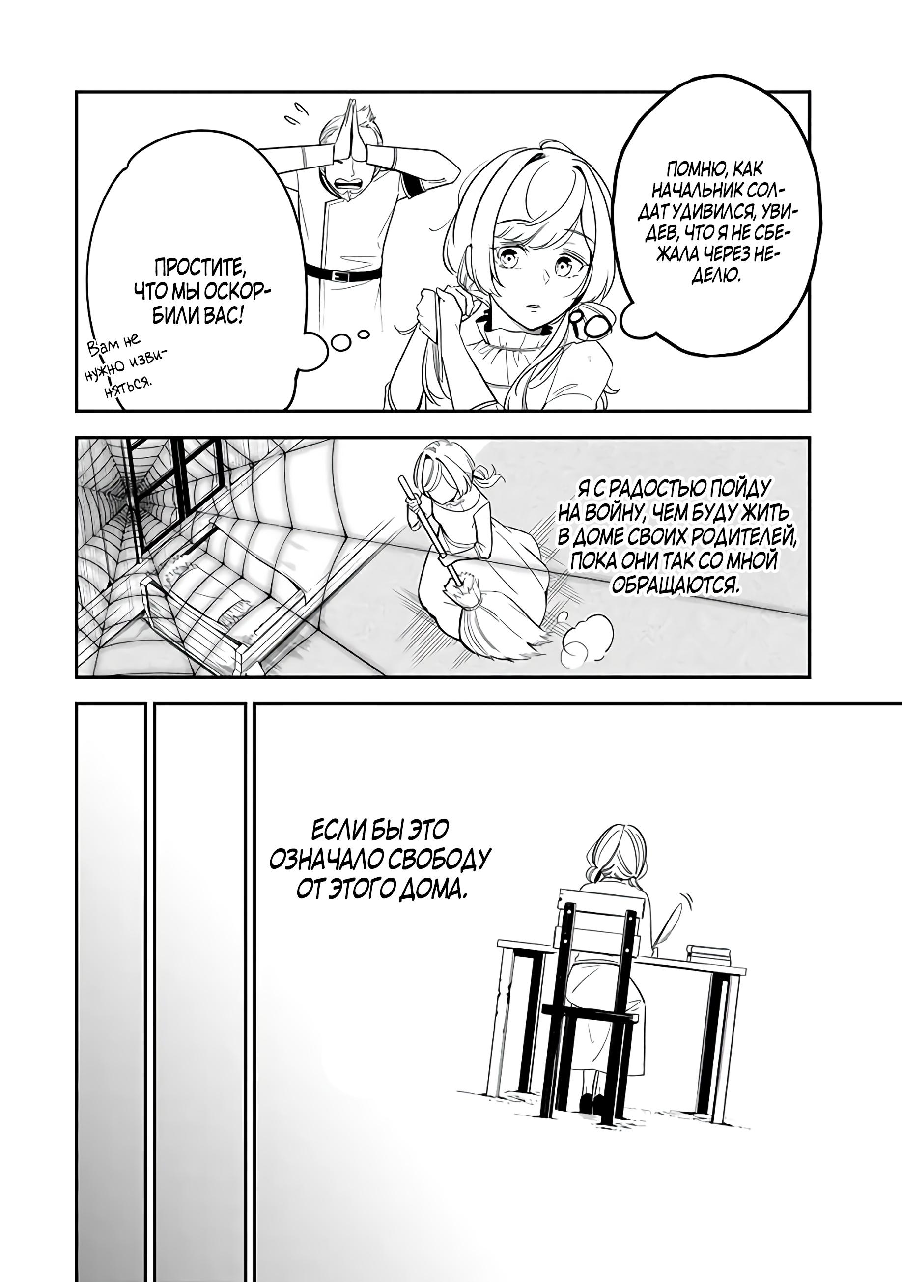 Манга Святая с поля боя. Я спасла жизнь герцогу-рыцарю и он сделал меня счастливой - Глава 2 Страница 8