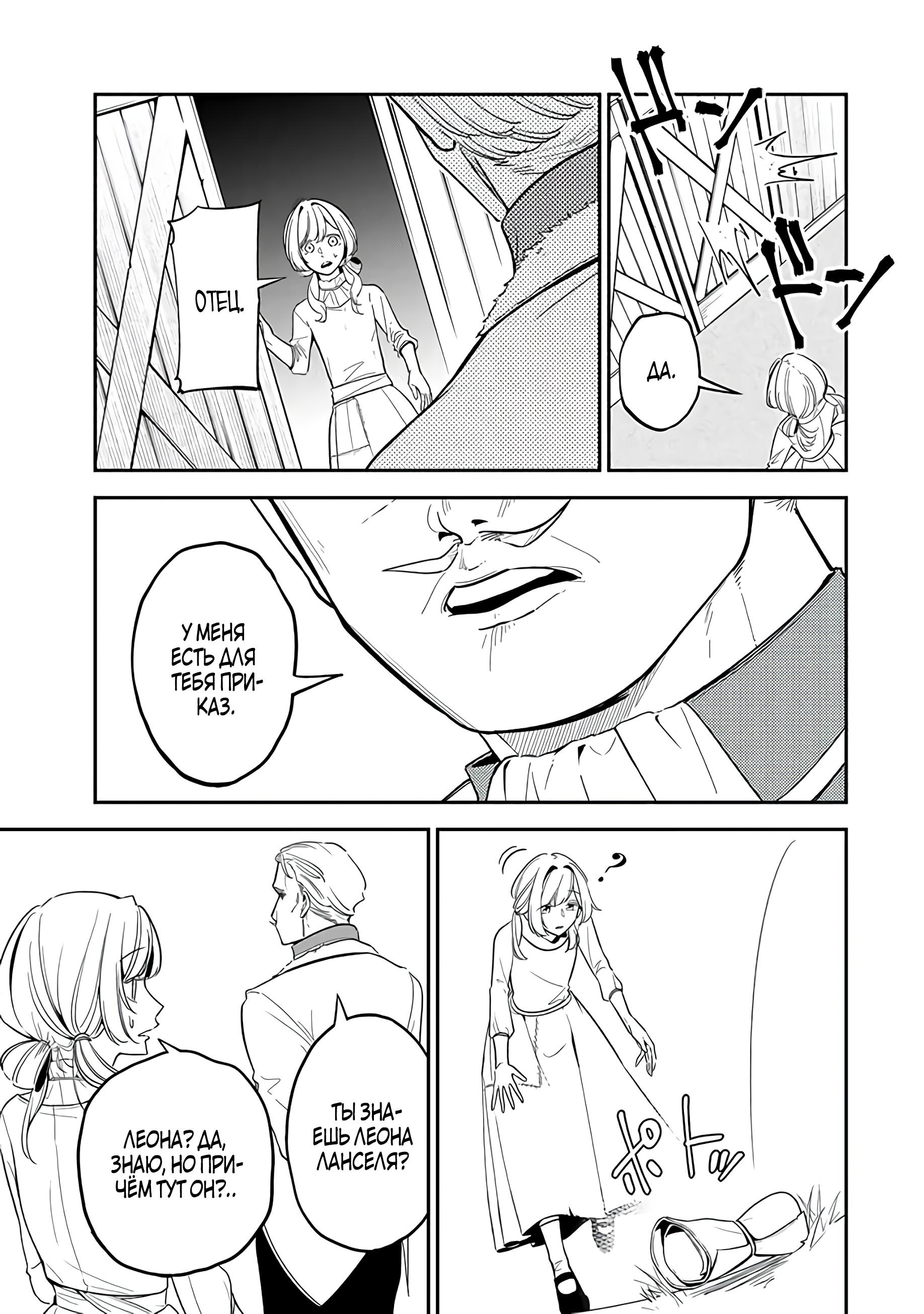 Манга Святая с поля боя. Я спасла жизнь герцогу-рыцарю и он сделал меня счастливой - Глава 2 Страница 9