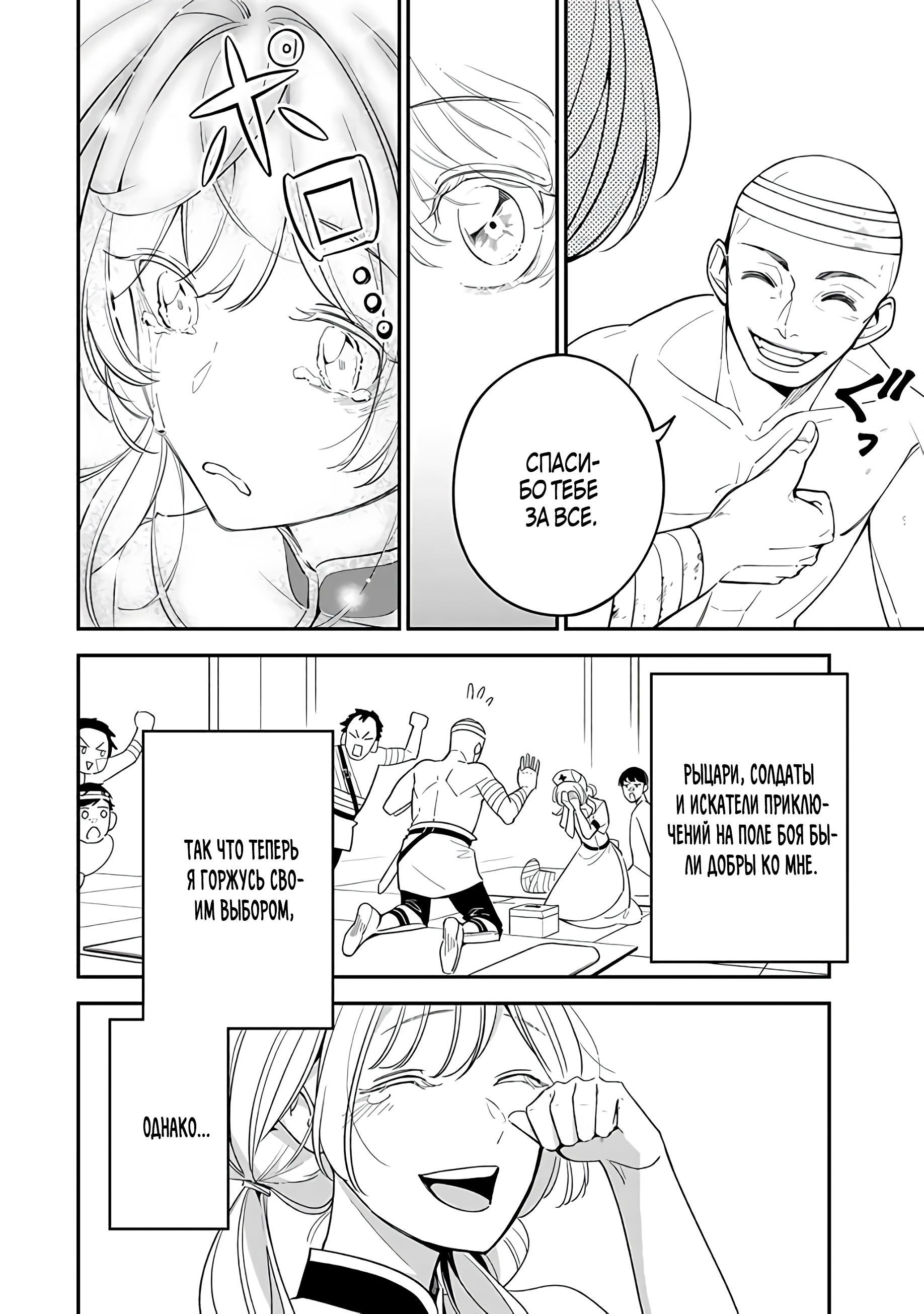 Манга Святая с поля боя. Я спасла жизнь герцогу-рыцарю и он сделал меня счастливой - Глава 1 Страница 17