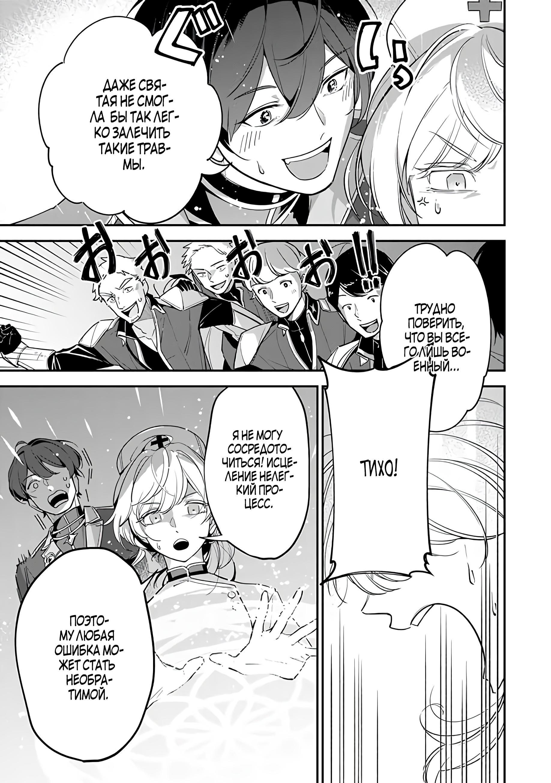 Манга Святая с поля боя. Я спасла жизнь герцогу-рыцарю и он сделал меня счастливой - Глава 1 Страница 34