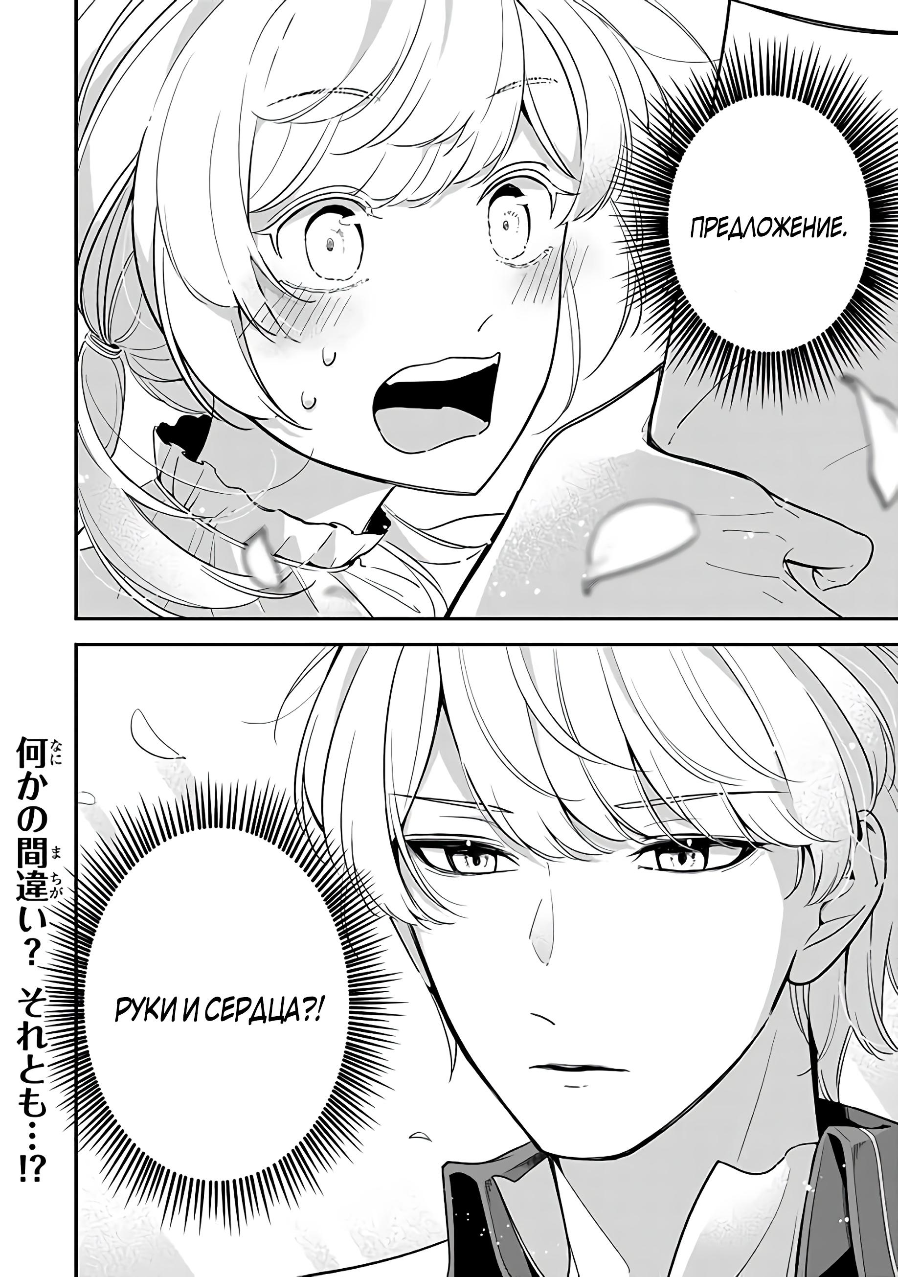 Манга Святая с поля боя. Я спасла жизнь герцогу-рыцарю и он сделал меня счастливой - Глава 1 Страница 51