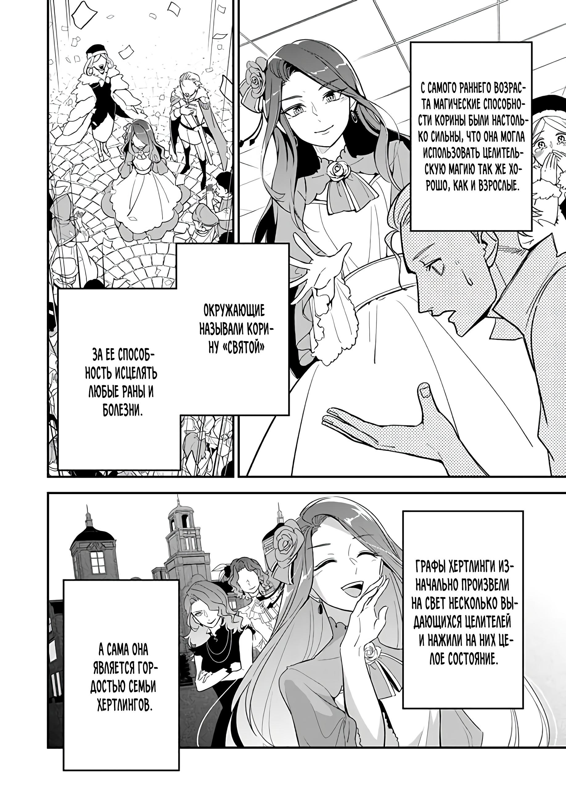 Манга Святая с поля боя. Я спасла жизнь герцогу-рыцарю и он сделал меня счастливой - Глава 1 Страница 13