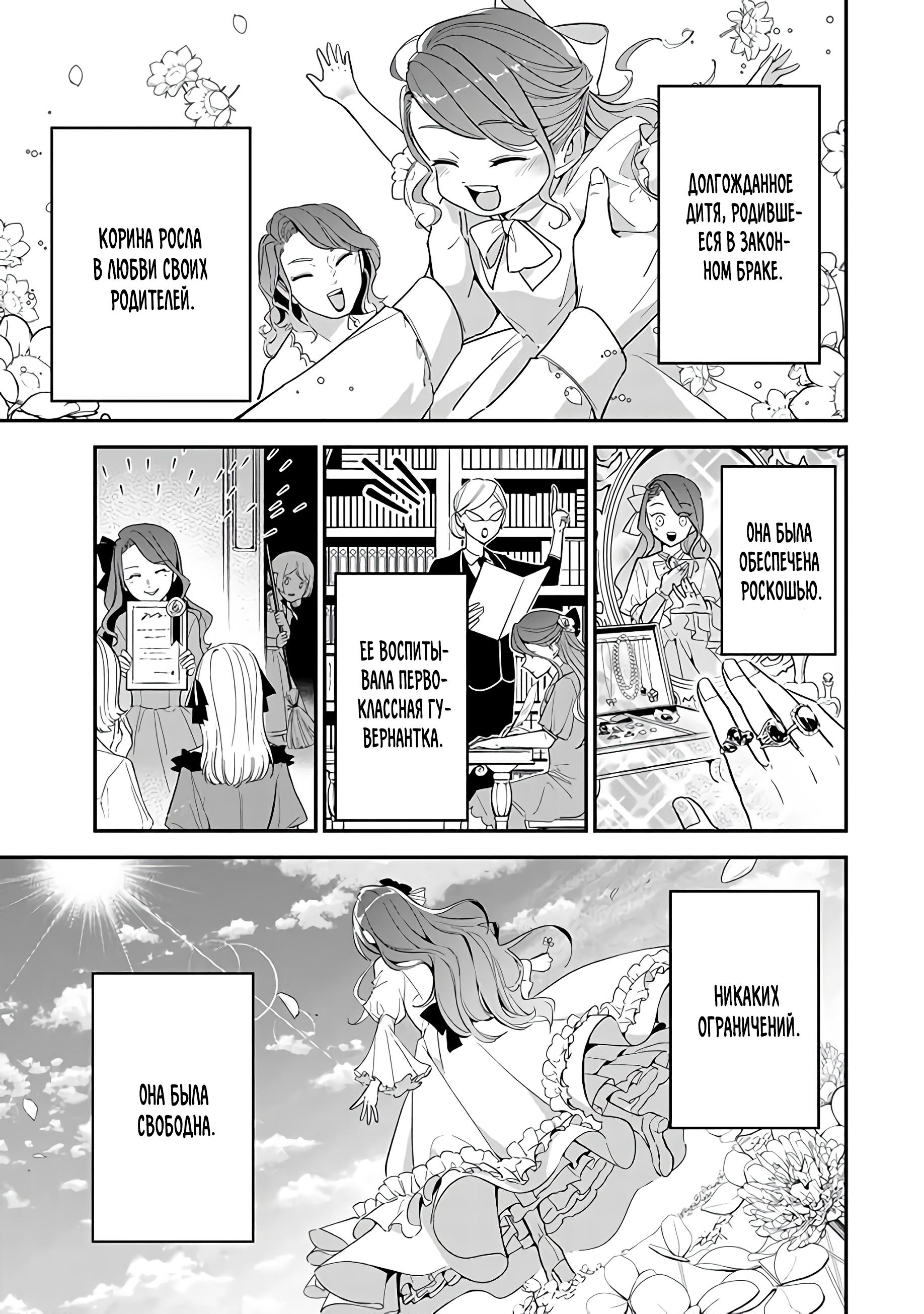 Манга Святая с поля боя. Я спасла жизнь герцогу-рыцарю и он сделал меня счастливой - Глава 1 Страница 10