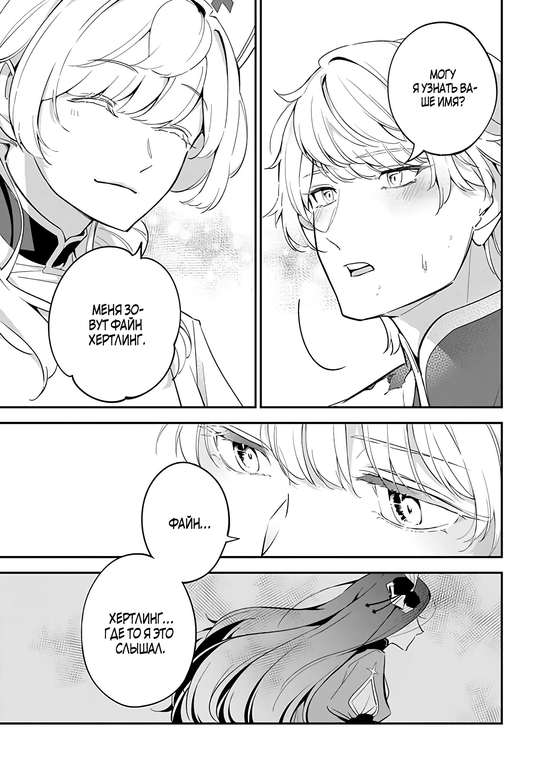 Манга Святая с поля боя. Я спасла жизнь герцогу-рыцарю и он сделал меня счастливой - Глава 1 Страница 42