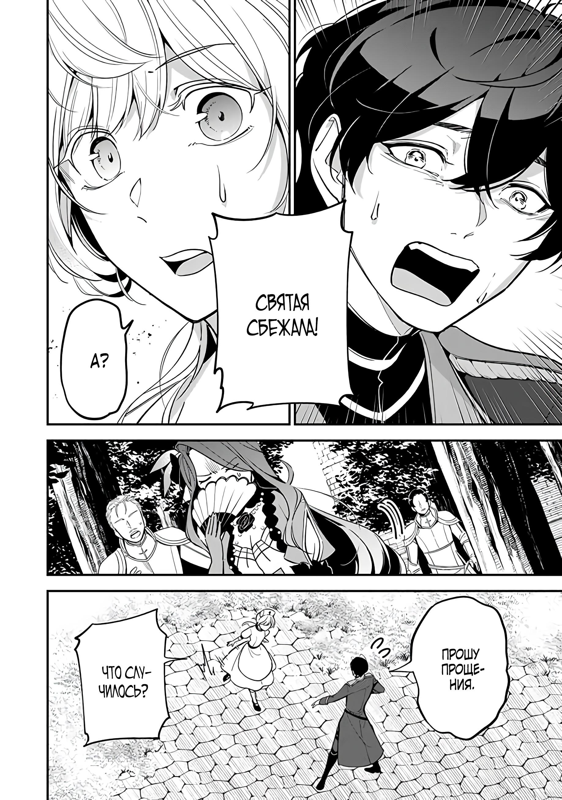 Манга Святая с поля боя. Я спасла жизнь герцогу-рыцарю и он сделал меня счастливой - Глава 1 Страница 25