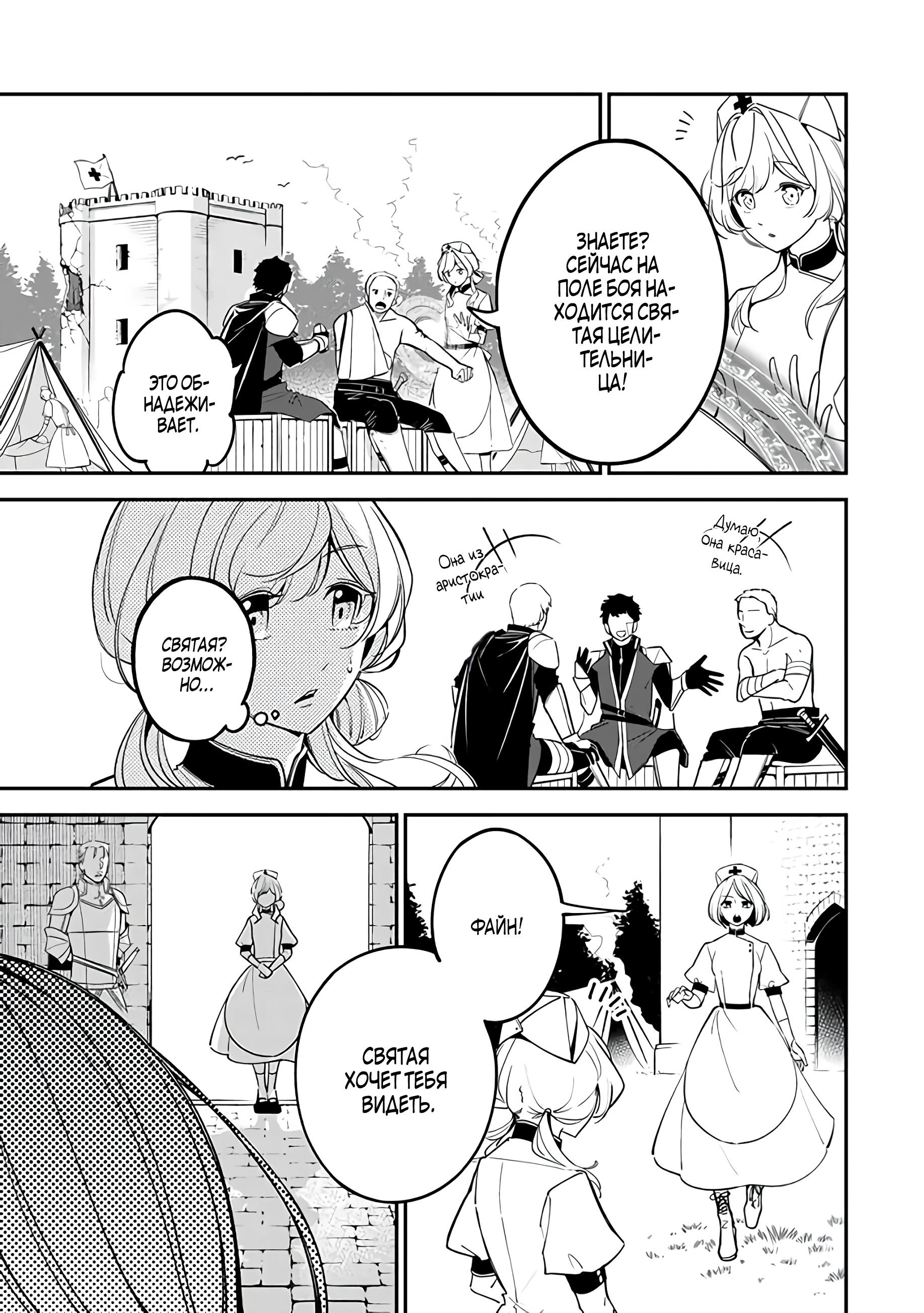 Манга Святая с поля боя. Я спасла жизнь герцогу-рыцарю и он сделал меня счастливой - Глава 1 Страница 4