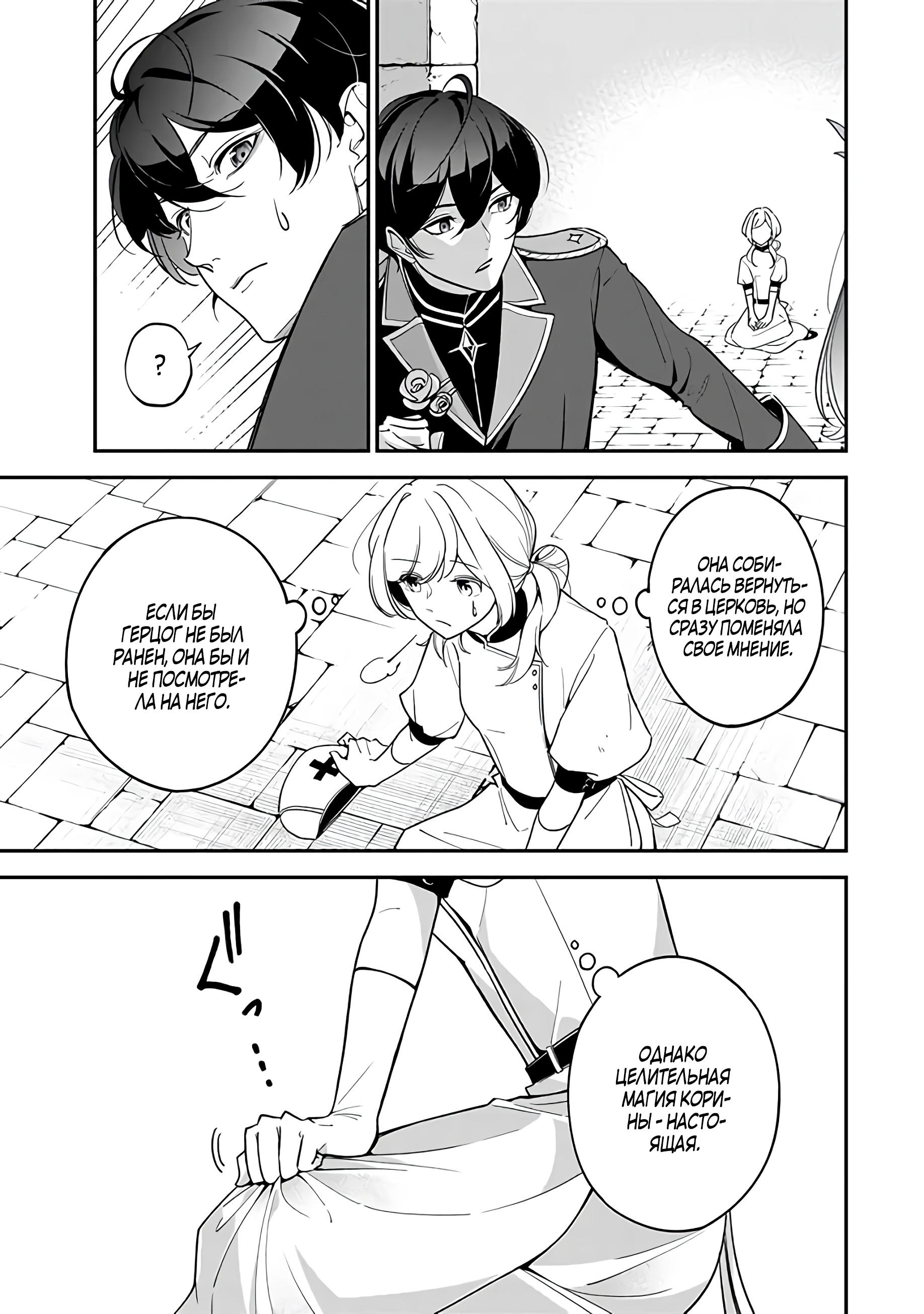 Манга Святая с поля боя. Я спасла жизнь герцогу-рыцарю и он сделал меня счастливой - Глава 1 Страница 22