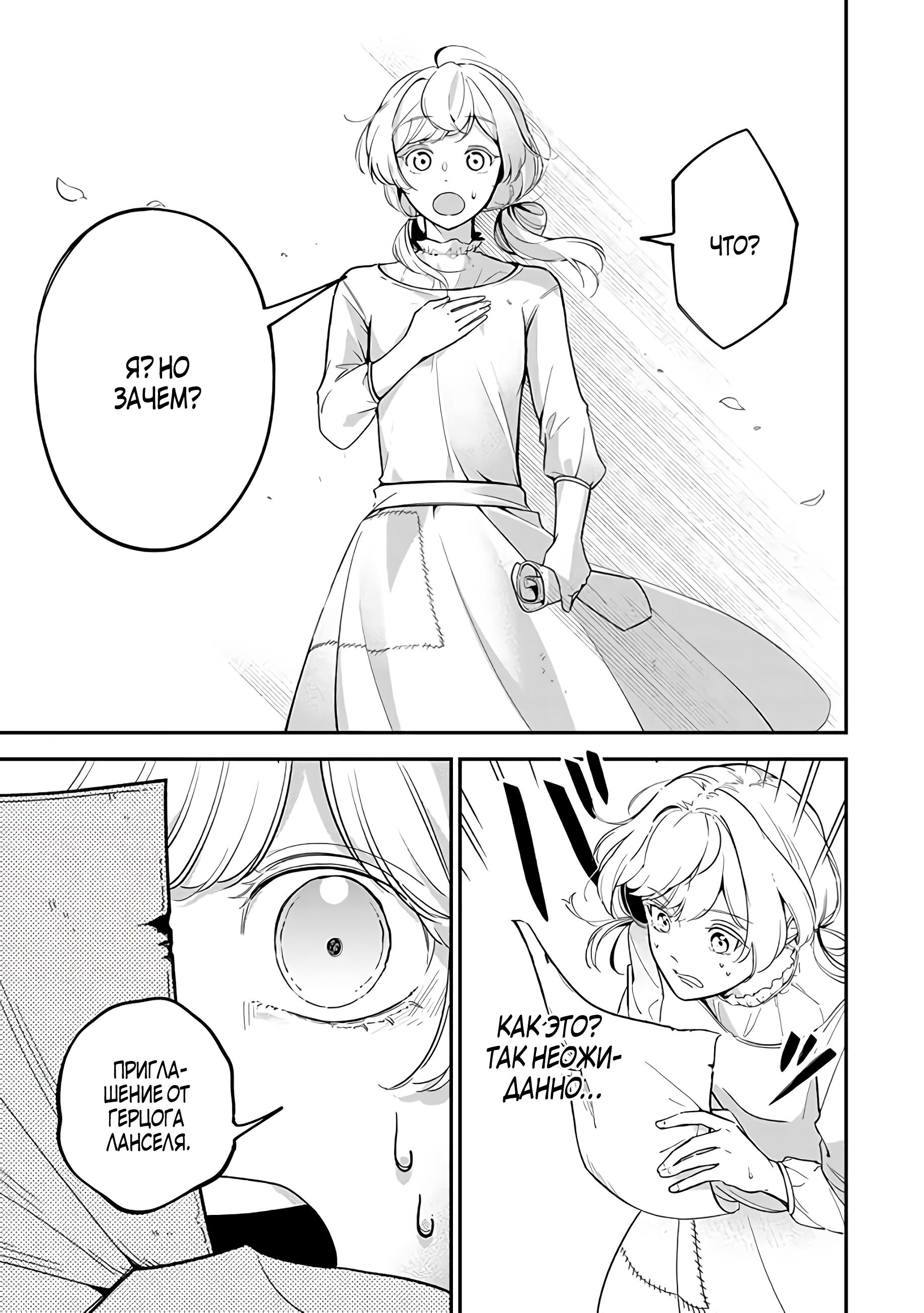 Манга Святая с поля боя. Я спасла жизнь герцогу-рыцарю и он сделал меня счастливой - Глава 1 Страница 50