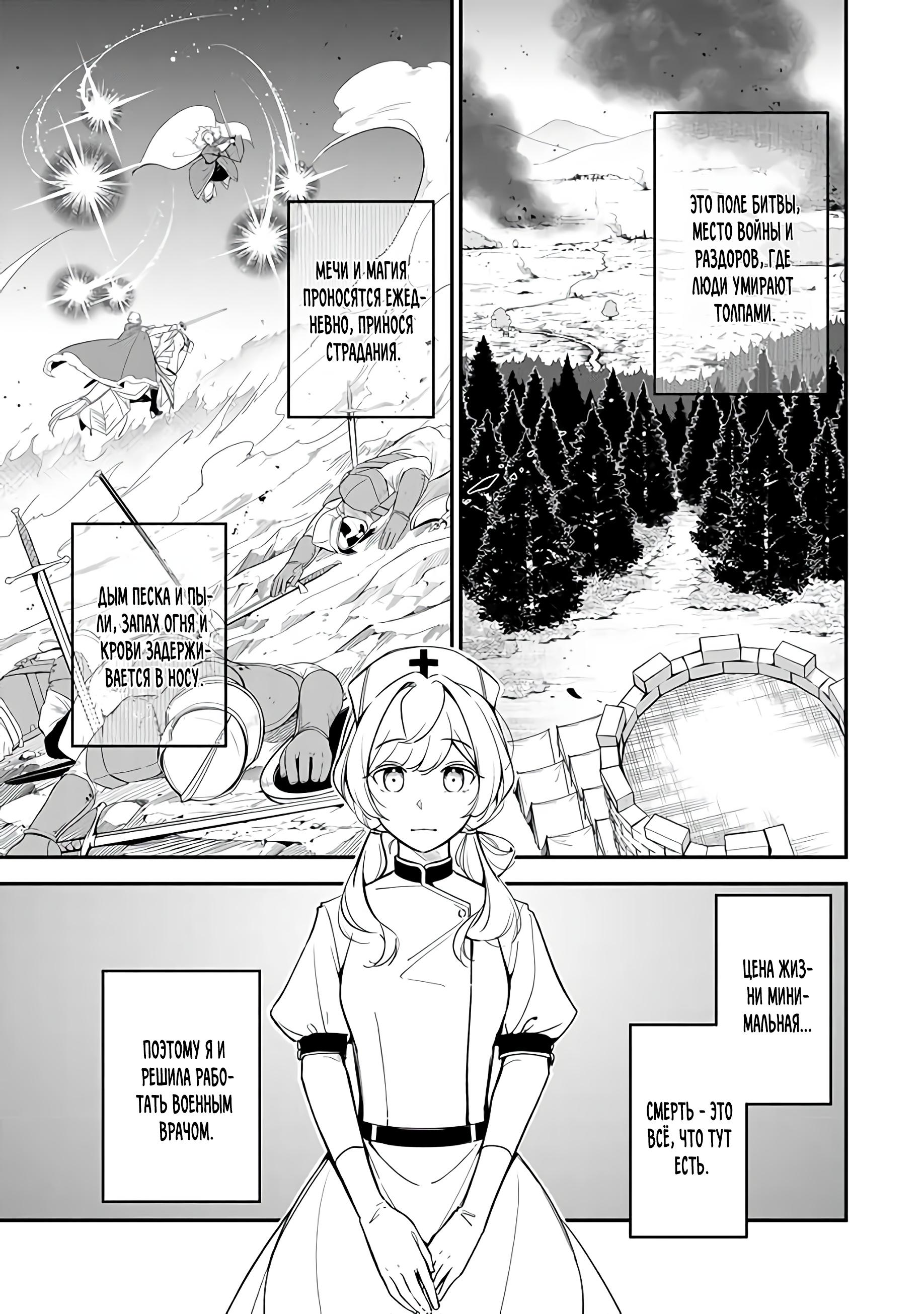 Манга Святая с поля боя. Я спасла жизнь герцогу-рыцарю и он сделал меня счастливой - Глава 1 Страница 8