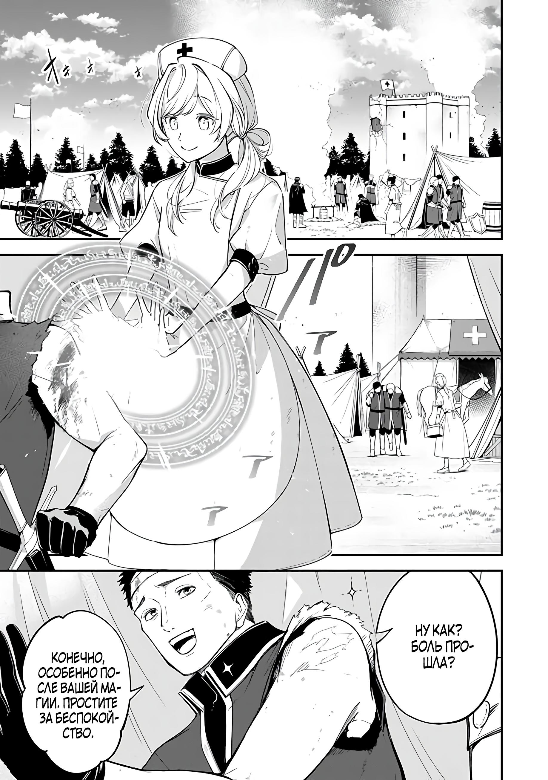 Манга Святая с поля боя. Я спасла жизнь герцогу-рыцарю и он сделал меня счастливой - Глава 1 Страница 2