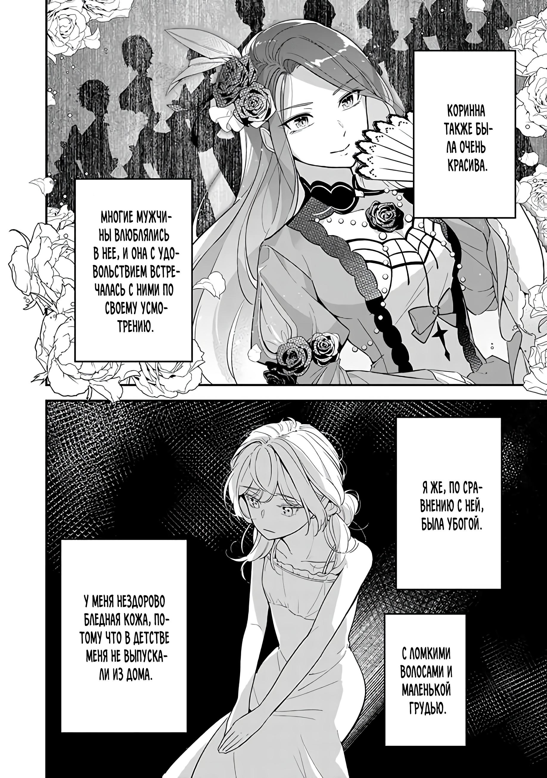 Манга Святая с поля боя. Я спасла жизнь герцогу-рыцарю и он сделал меня счастливой - Глава 1 Страница 11