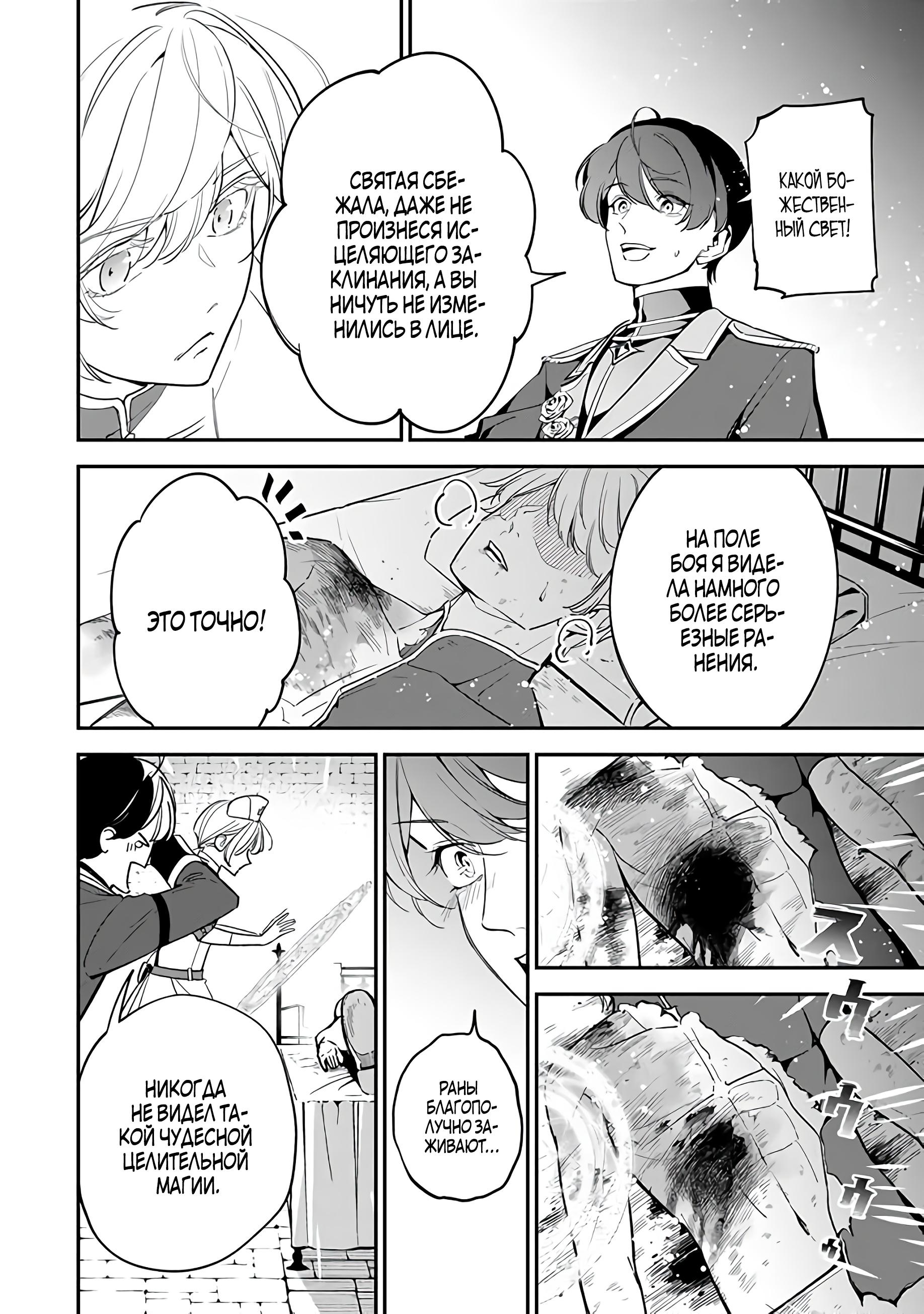Манга Святая с поля боя. Я спасла жизнь герцогу-рыцарю и он сделал меня счастливой - Глава 1 Страница 33