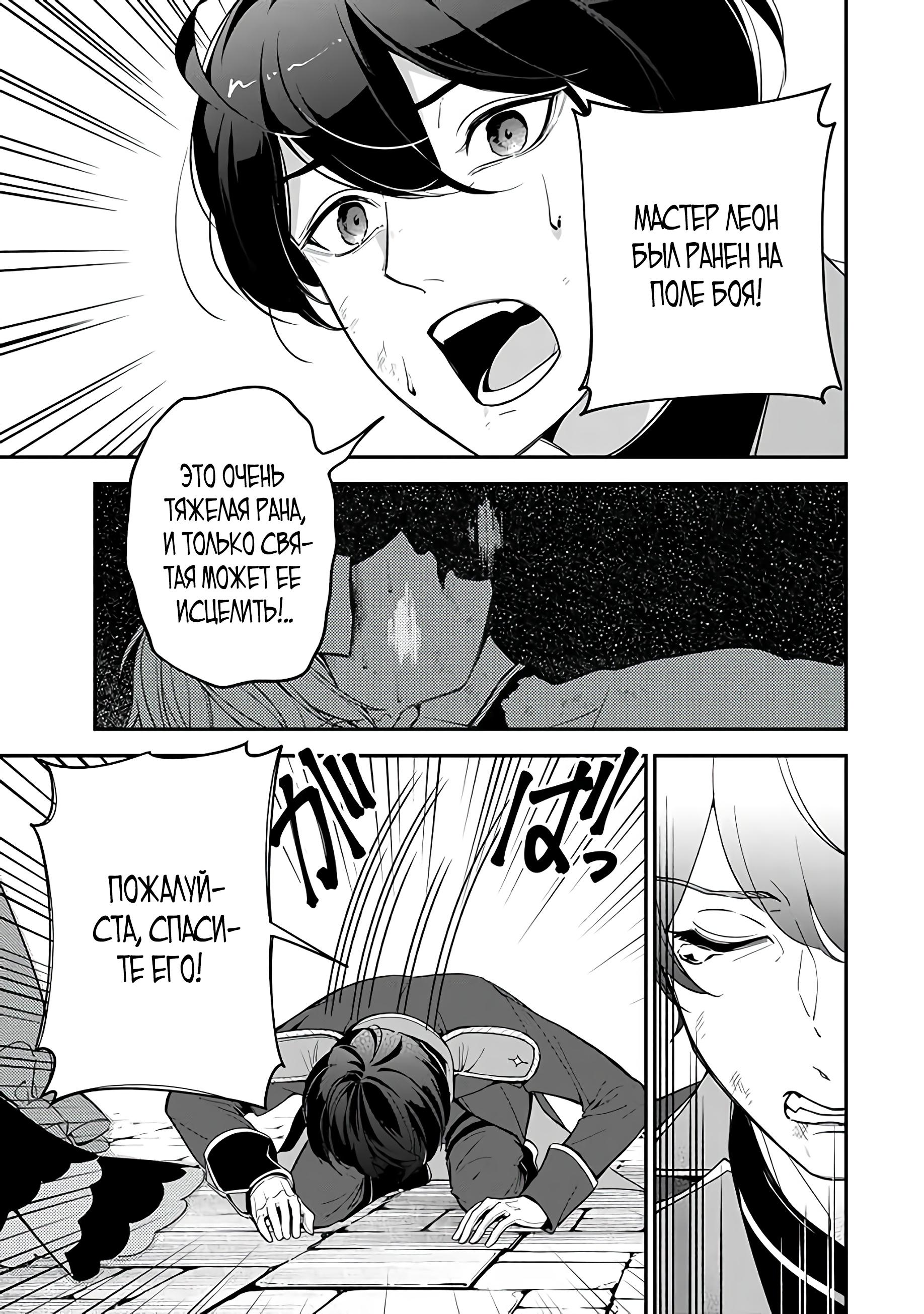 Манга Святая с поля боя. Я спасла жизнь герцогу-рыцарю и он сделал меня счастливой - Глава 1 Страница 20
