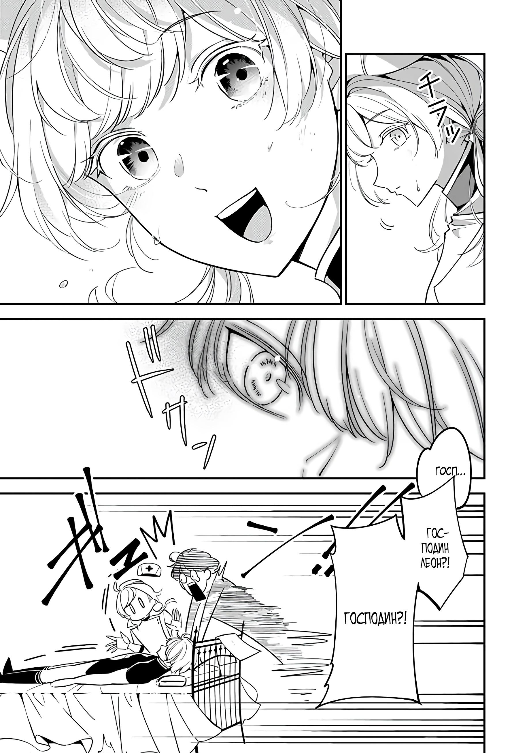 Манга Святая с поля боя. Я спасла жизнь герцогу-рыцарю и он сделал меня счастливой - Глава 1 Страница 38