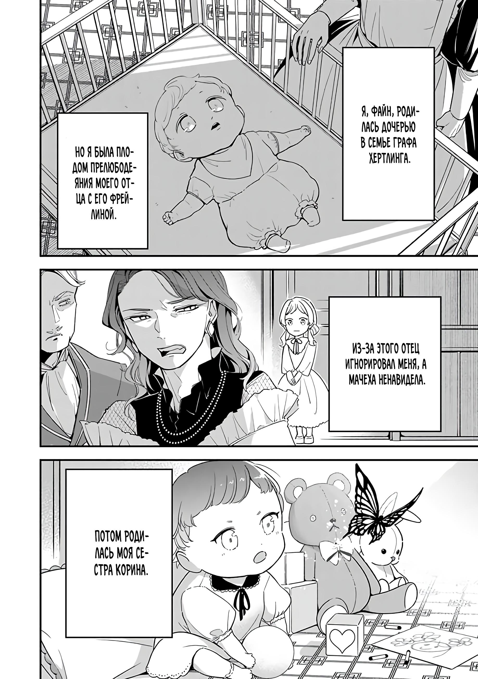 Манга Святая с поля боя. Я спасла жизнь герцогу-рыцарю и он сделал меня счастливой - Глава 1 Страница 9