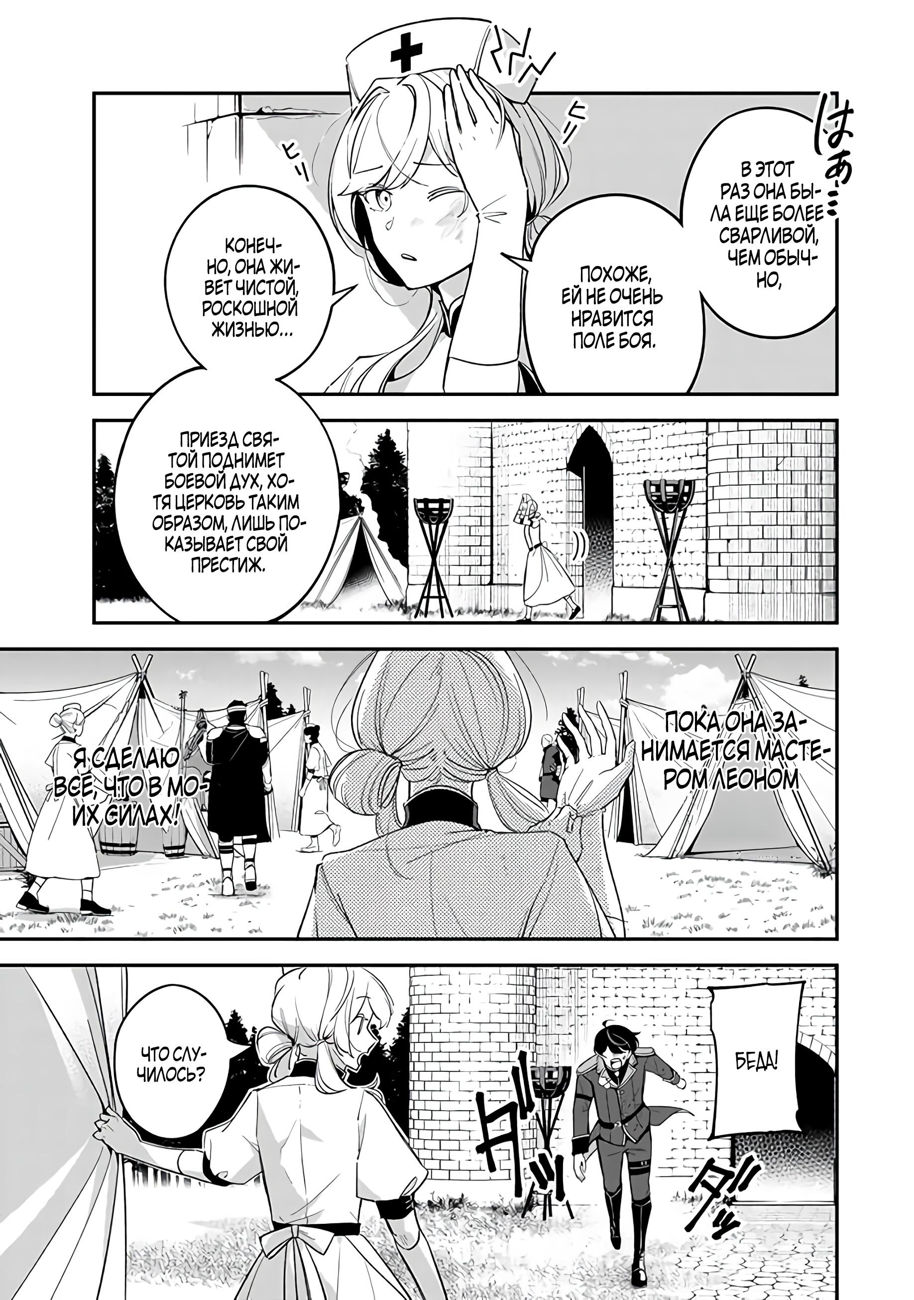 Манга Святая с поля боя. Я спасла жизнь герцогу-рыцарю и он сделал меня счастливой - Глава 1 Страница 24