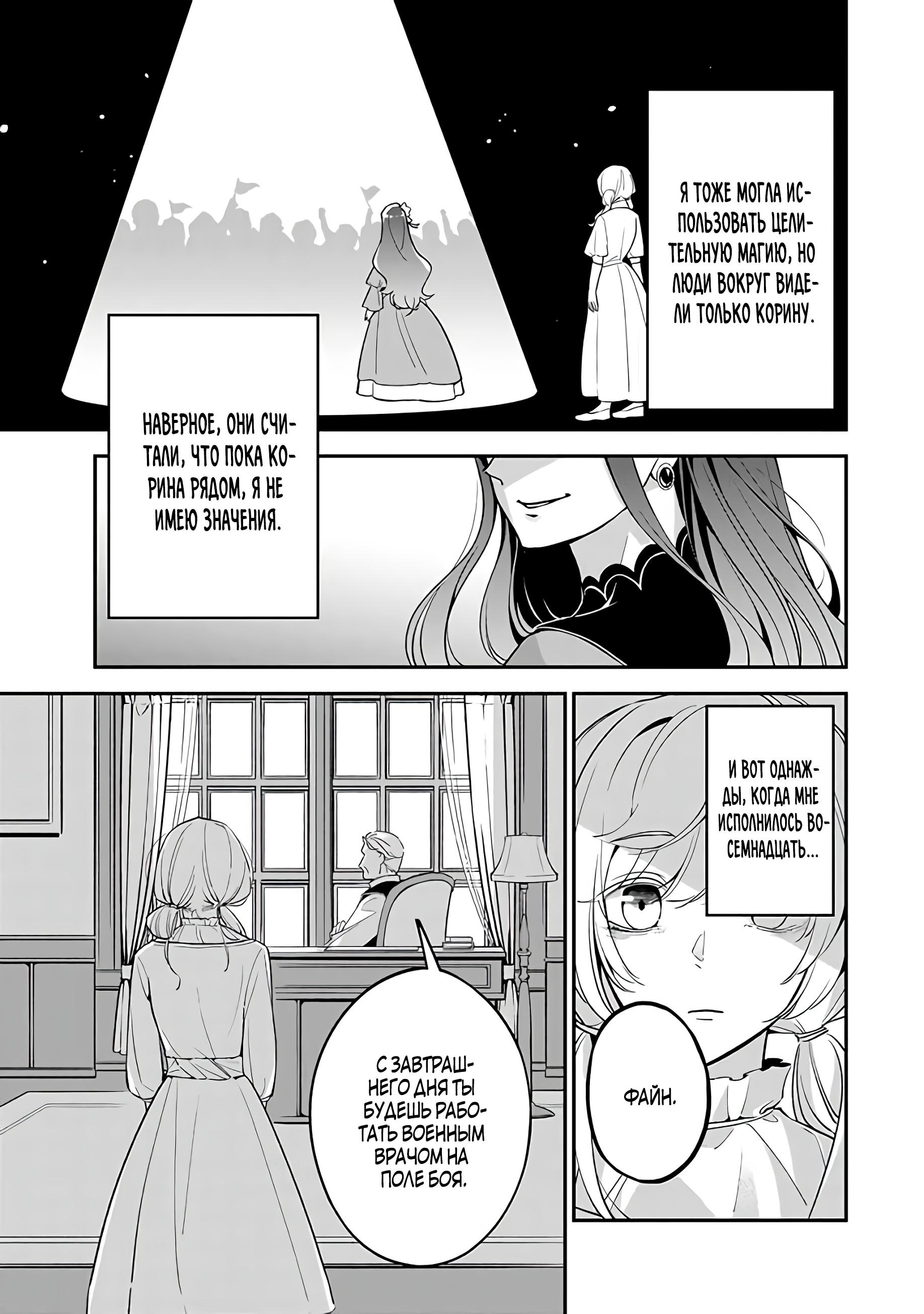 Манга Святая с поля боя. Я спасла жизнь герцогу-рыцарю и он сделал меня счастливой - Глава 1 Страница 14