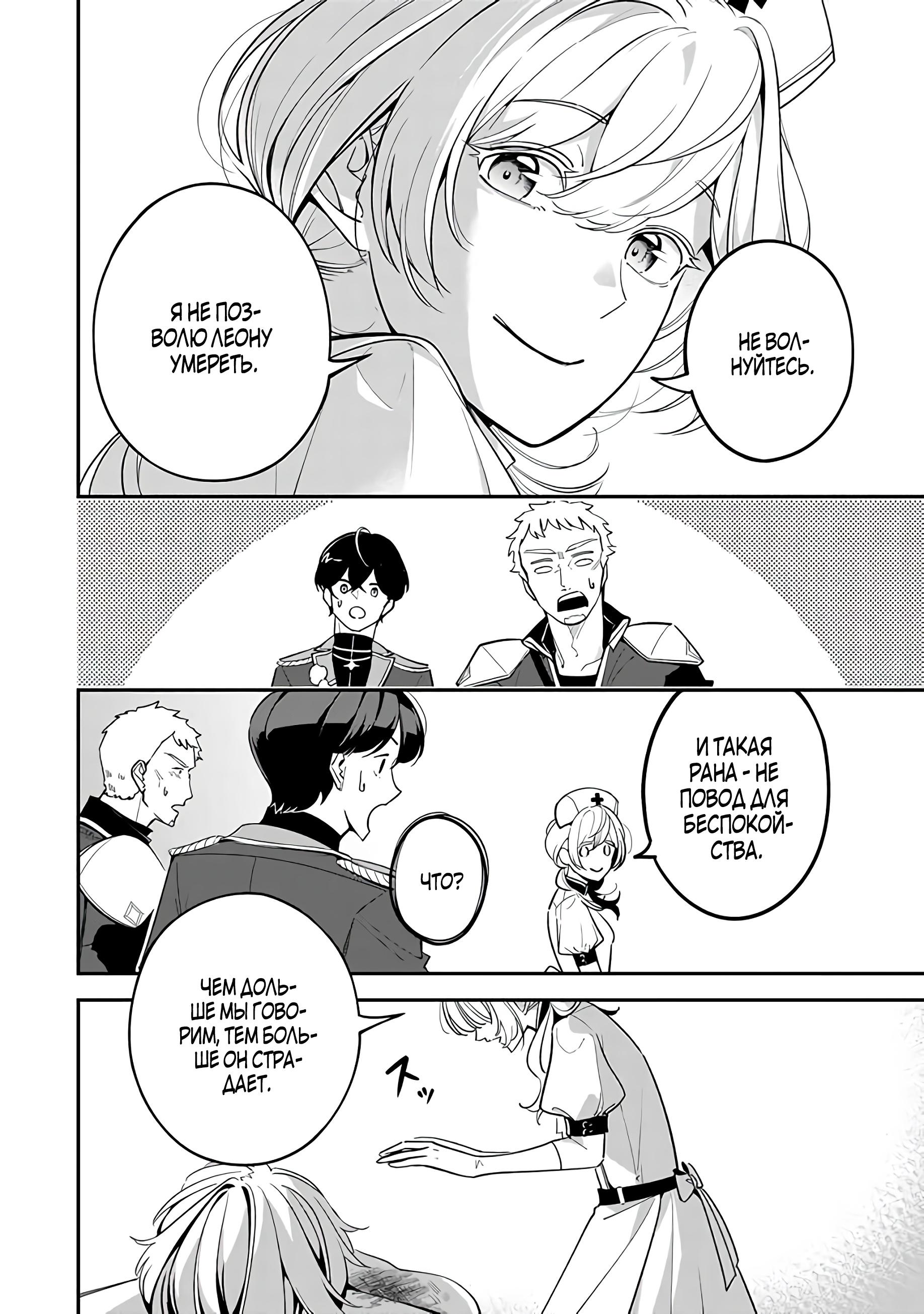 Манга Святая с поля боя. Я спасла жизнь герцогу-рыцарю и он сделал меня счастливой - Глава 1 Страница 31