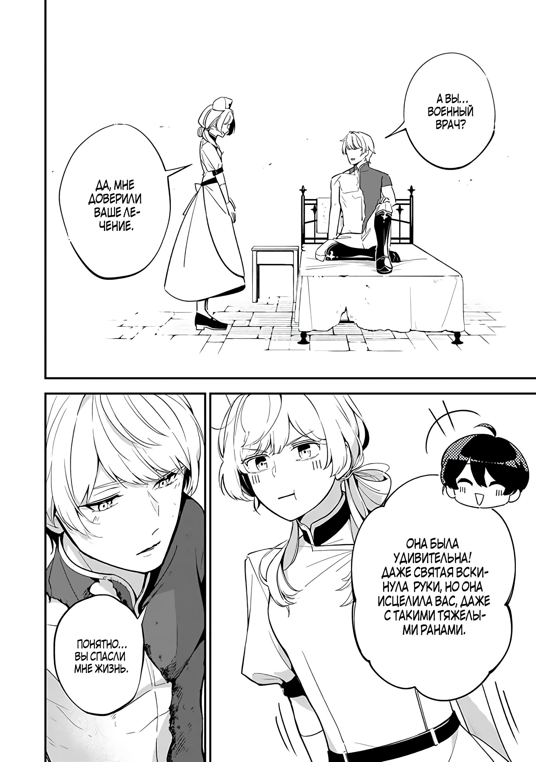 Манга Святая с поля боя. Я спасла жизнь герцогу-рыцарю и он сделал меня счастливой - Глава 1 Страница 41