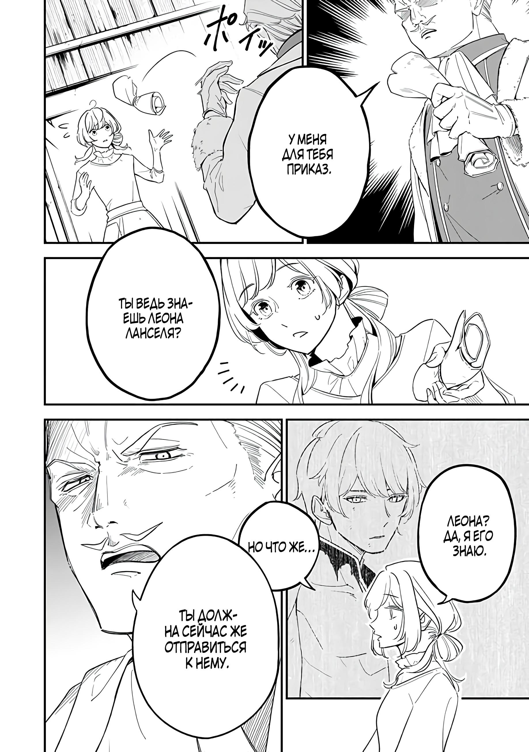 Манга Святая с поля боя. Я спасла жизнь герцогу-рыцарю и он сделал меня счастливой - Глава 1 Страница 49